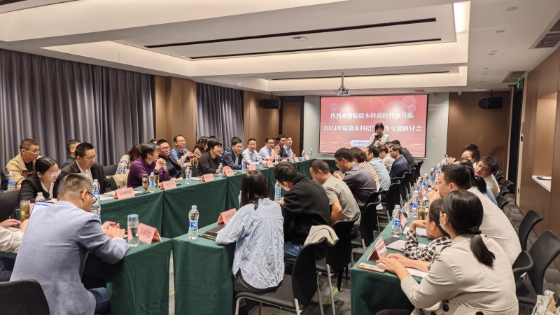 2024年皖赣本科招生工作交流研讨会_副本.jpg