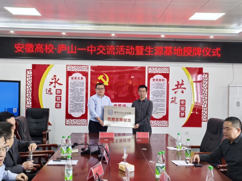 庐山一中交流活动暨生源基地授牌仪式_副本.jpg