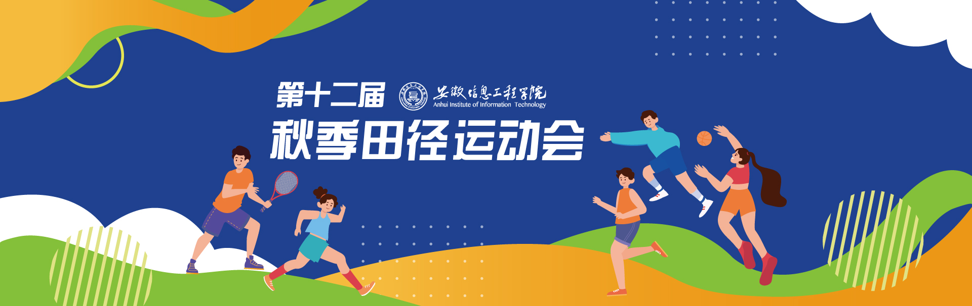 十二届运动会.jpg