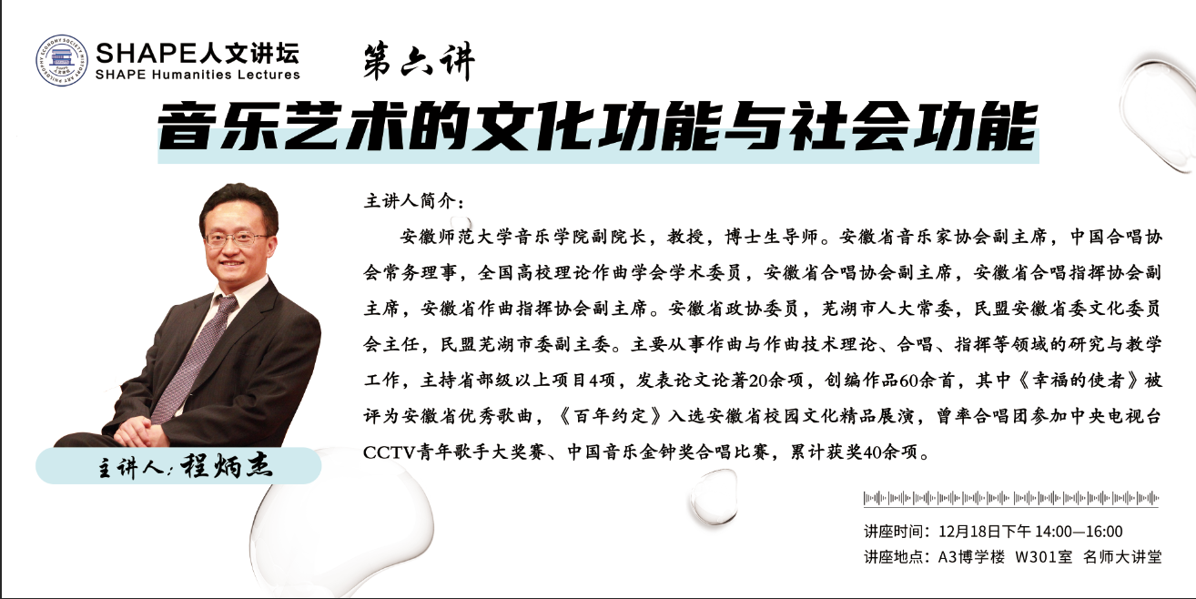 SHAPE讲坛 第六讲.png