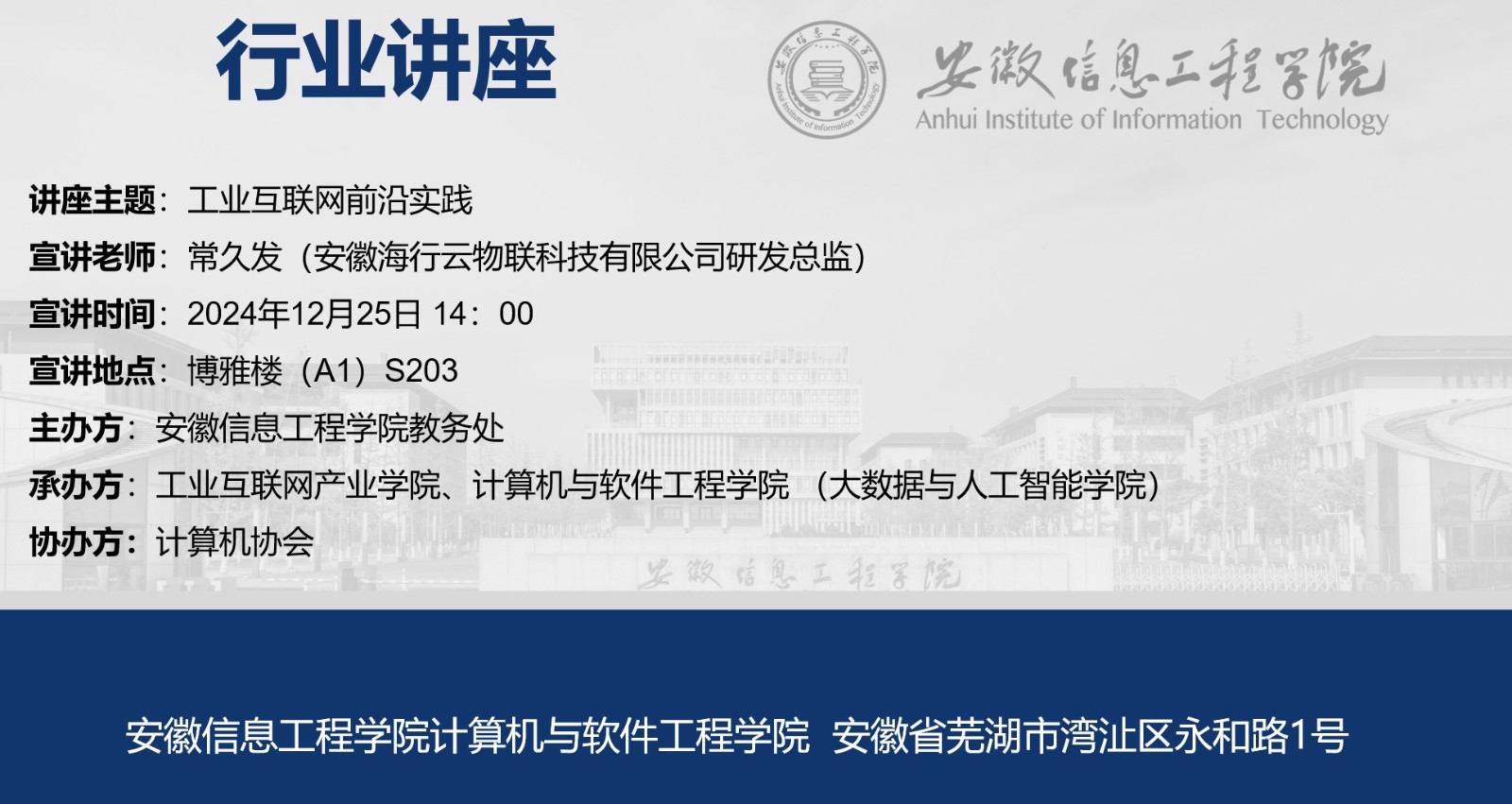 讲座海报.jpg.jpg