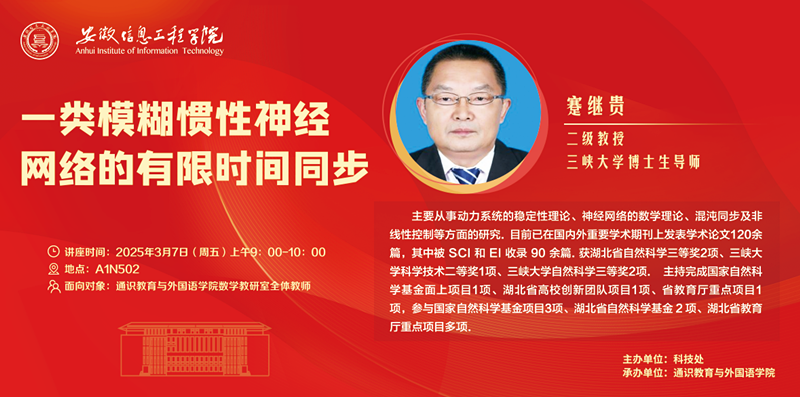 蹇继贵教授海报_副本.png