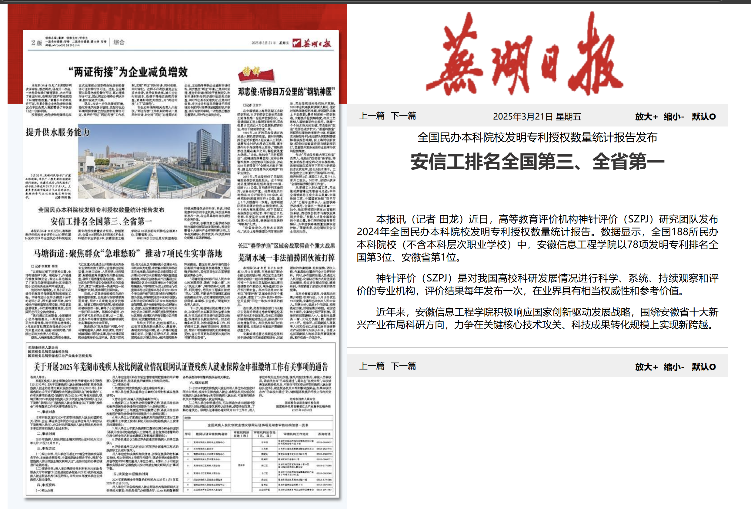 【芜湖日报】安信工排名全国第三、全省第一.png