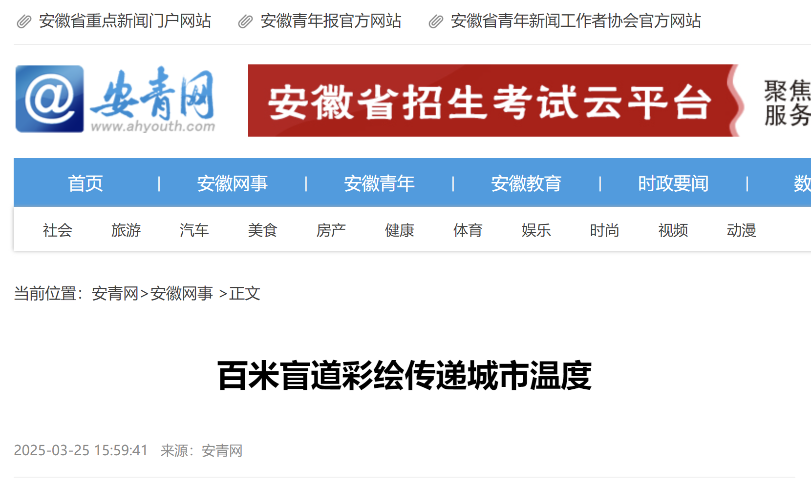 安青网 盲道绘画.png