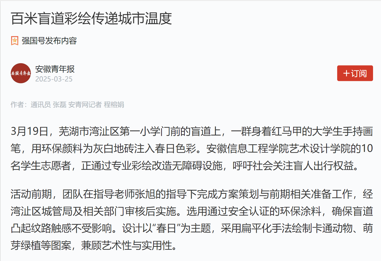 学习强国 盲道绘画.png