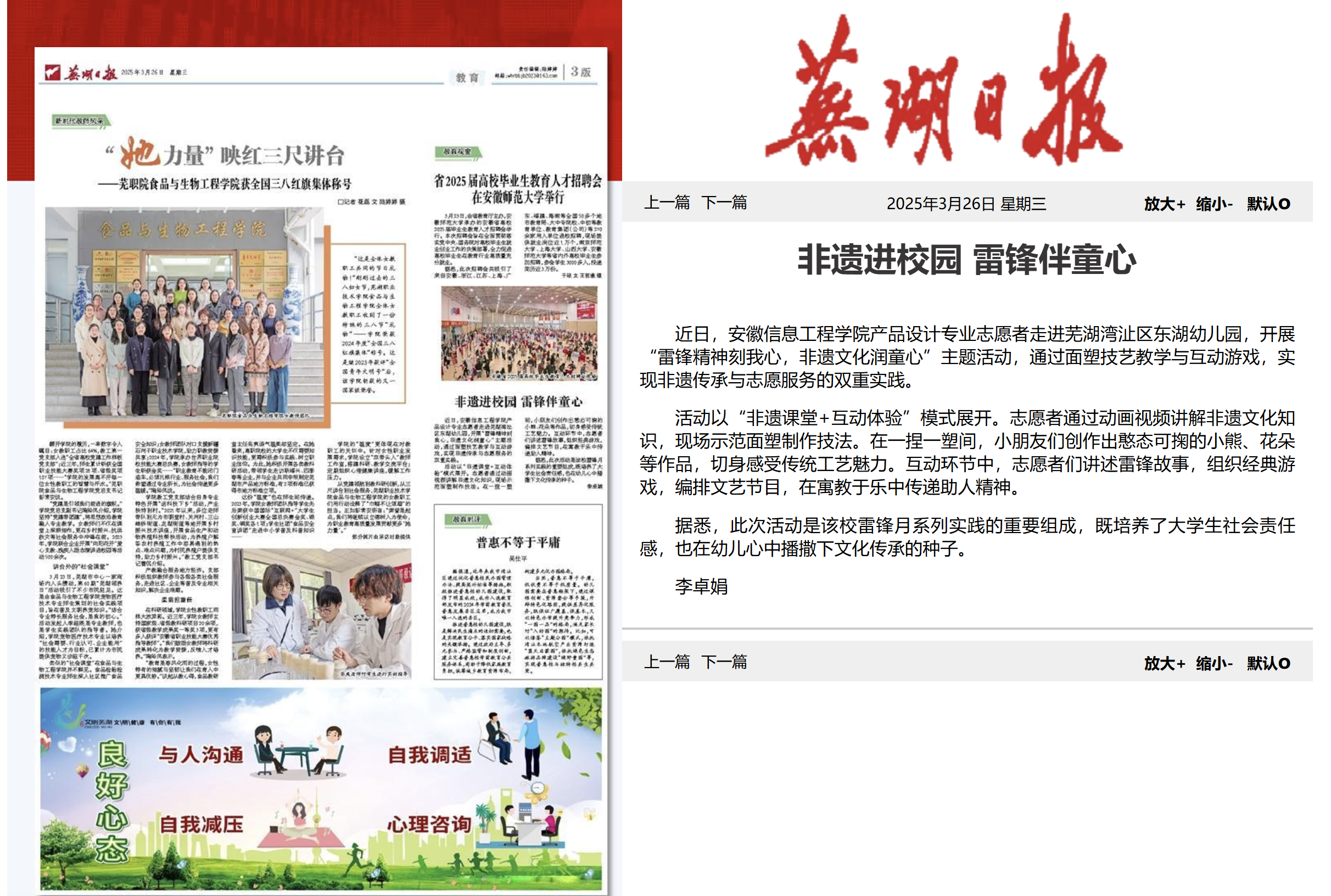 【芜湖日报】非遗进校园.png