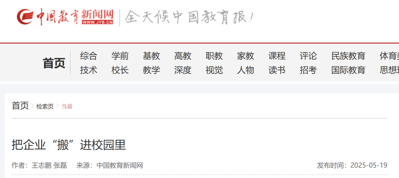 中教-把企业搬进校园.png