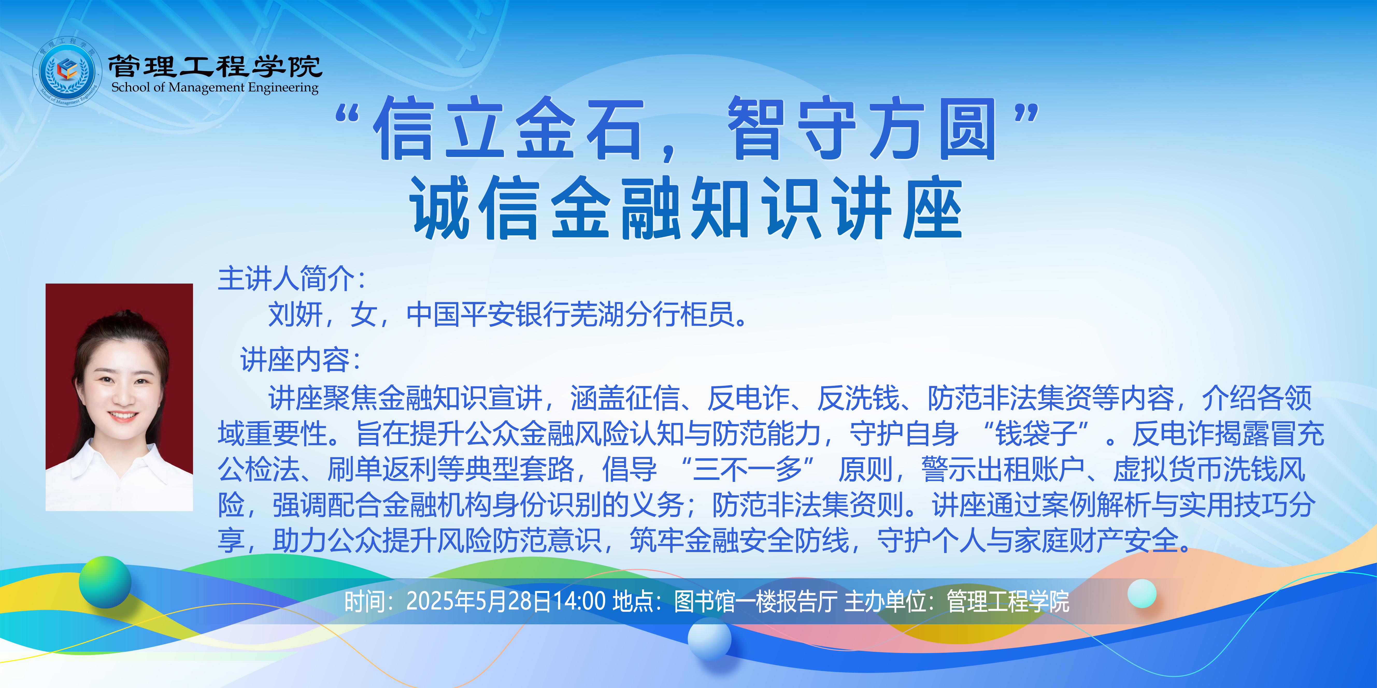 金融知识讲座海报.jpg