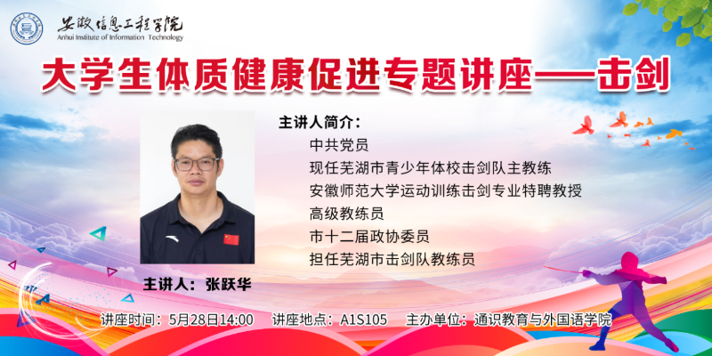 体育讲座海报育_副本.png