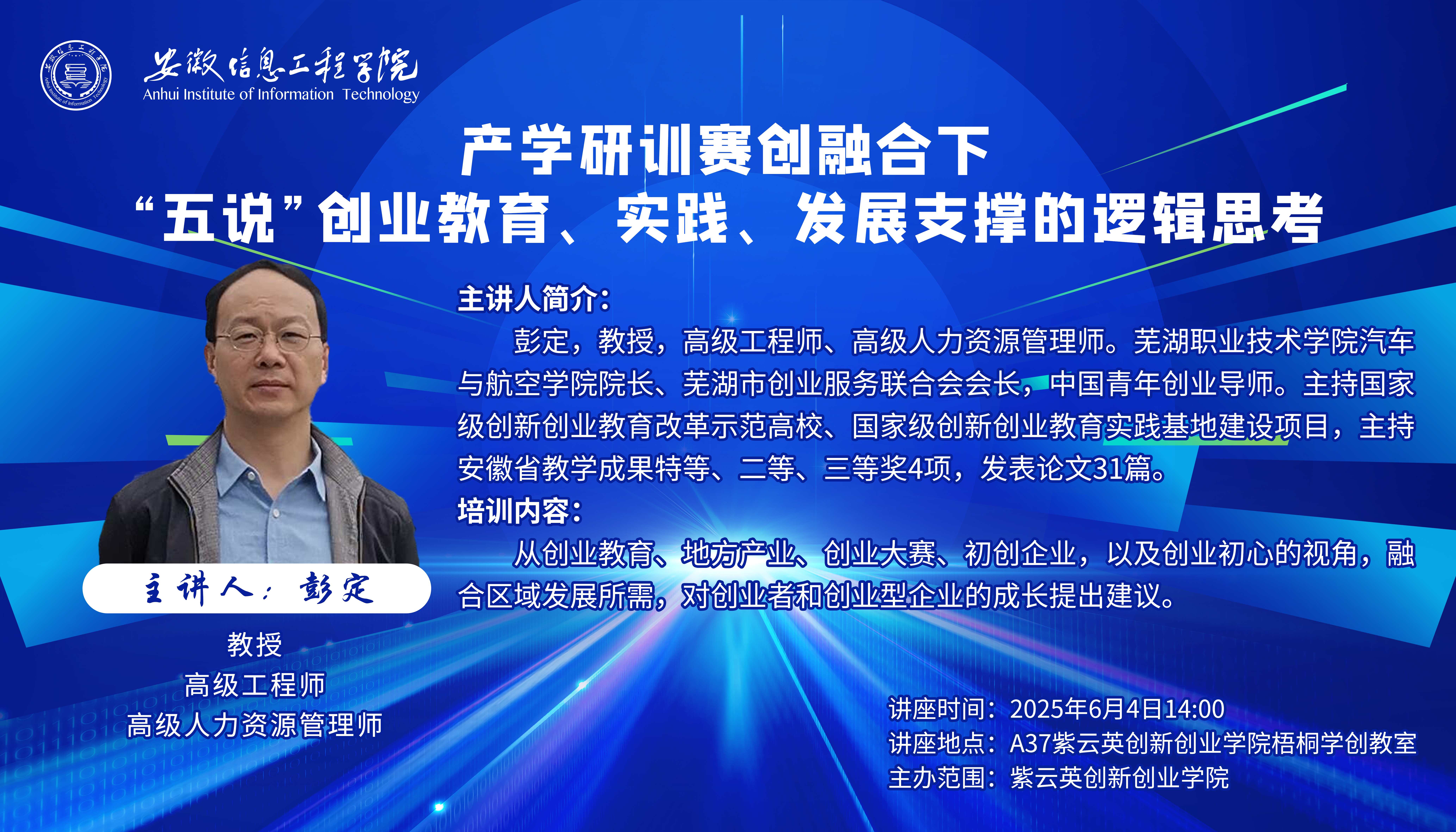 产学研训赛创融合下，“五说”创业教育、实践、发展支撑的逻辑思考(1).jpg