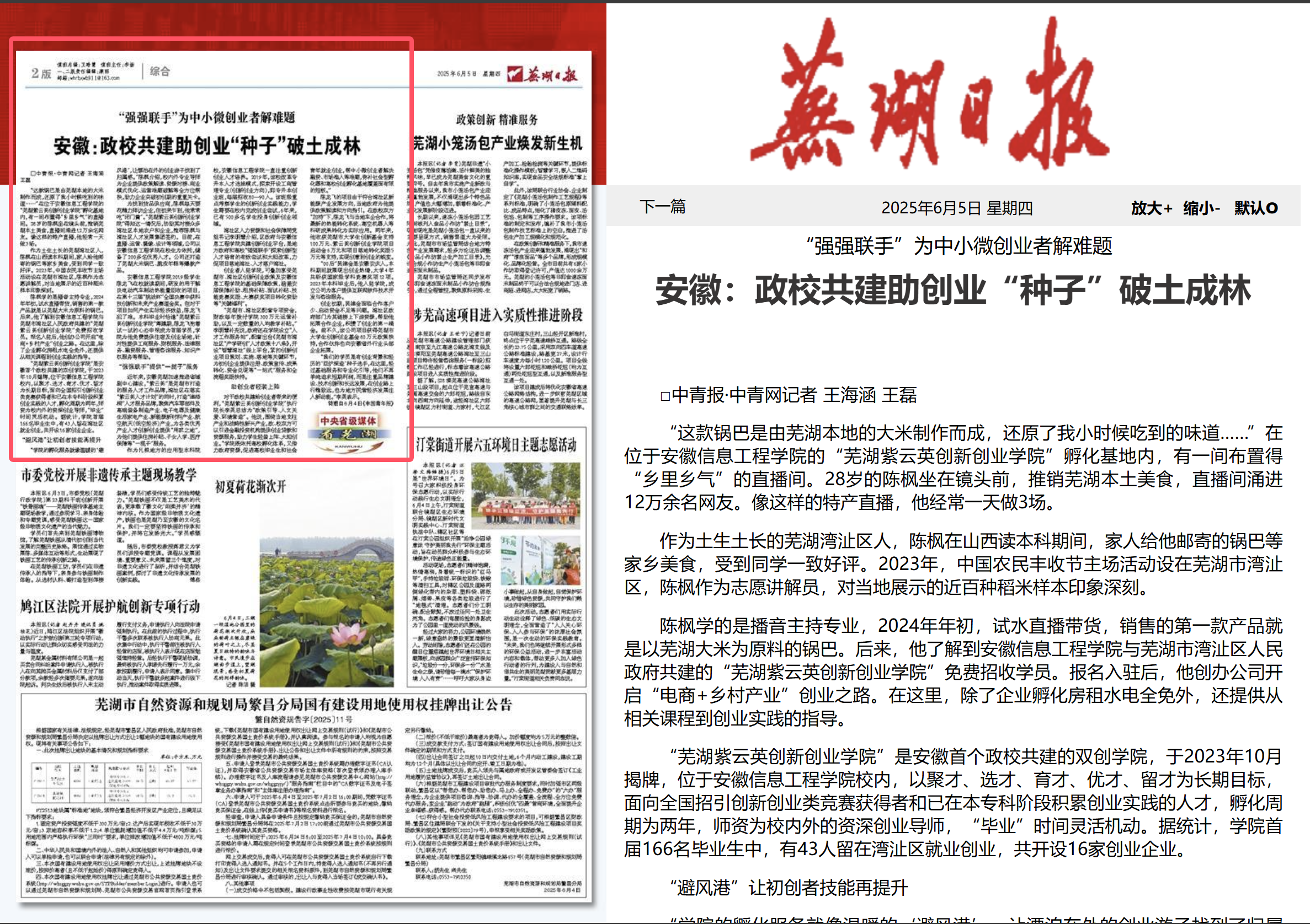 芜湖日报 双创学院.png
