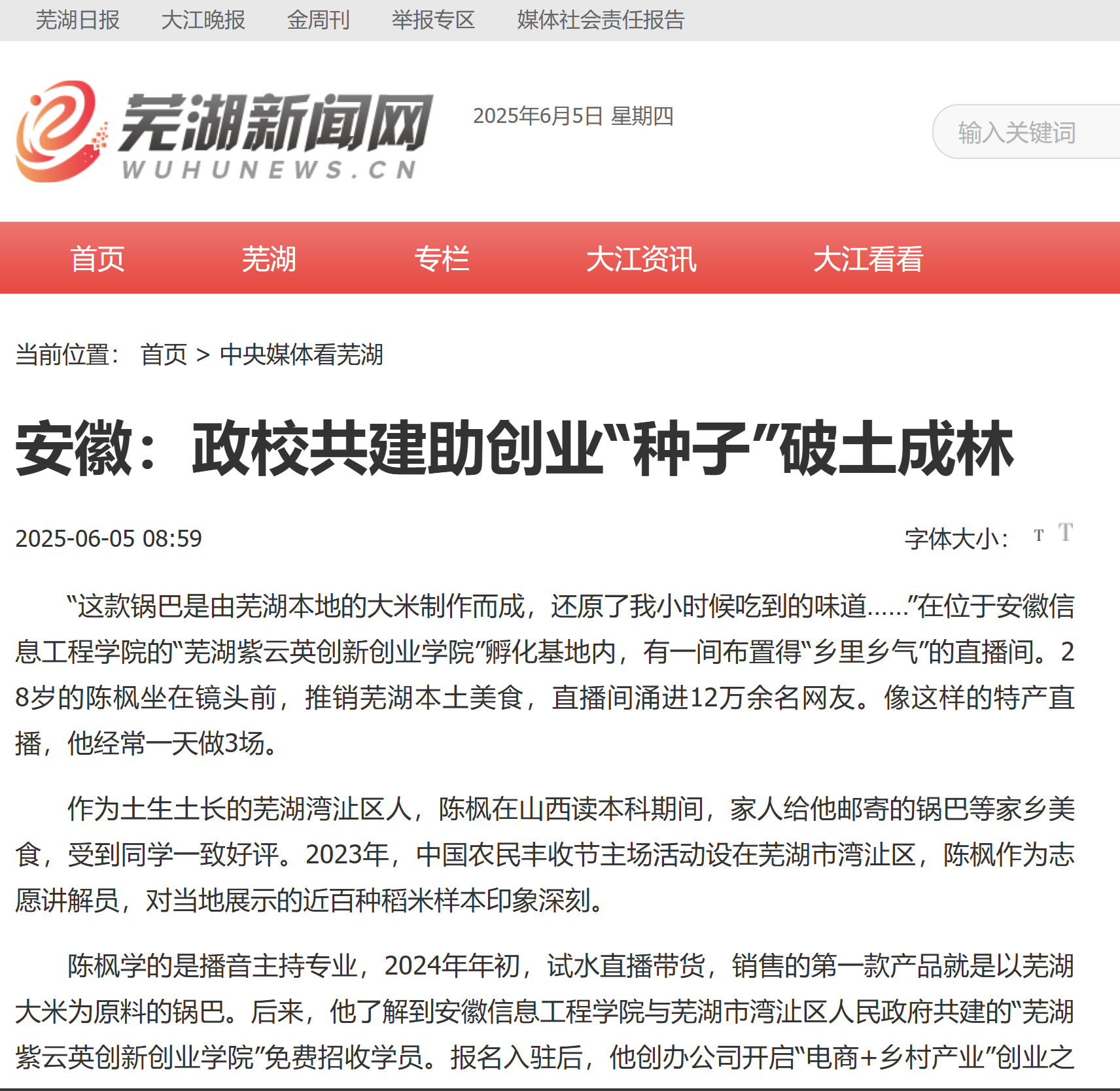 芜湖新闻网 双创学院.png