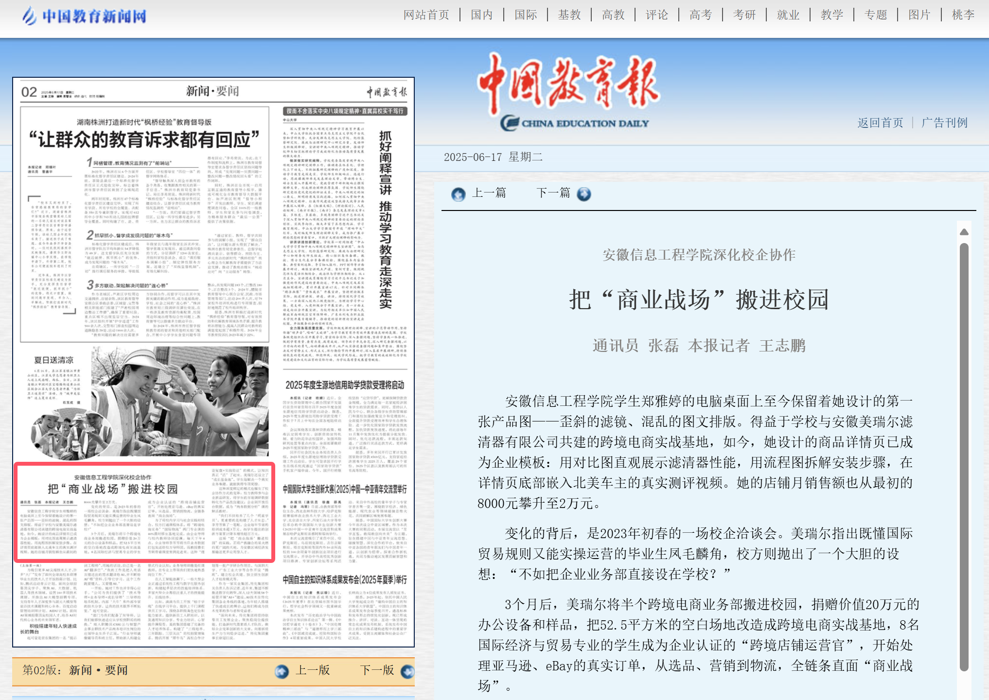 中国教育报-把企业搬进校园.png