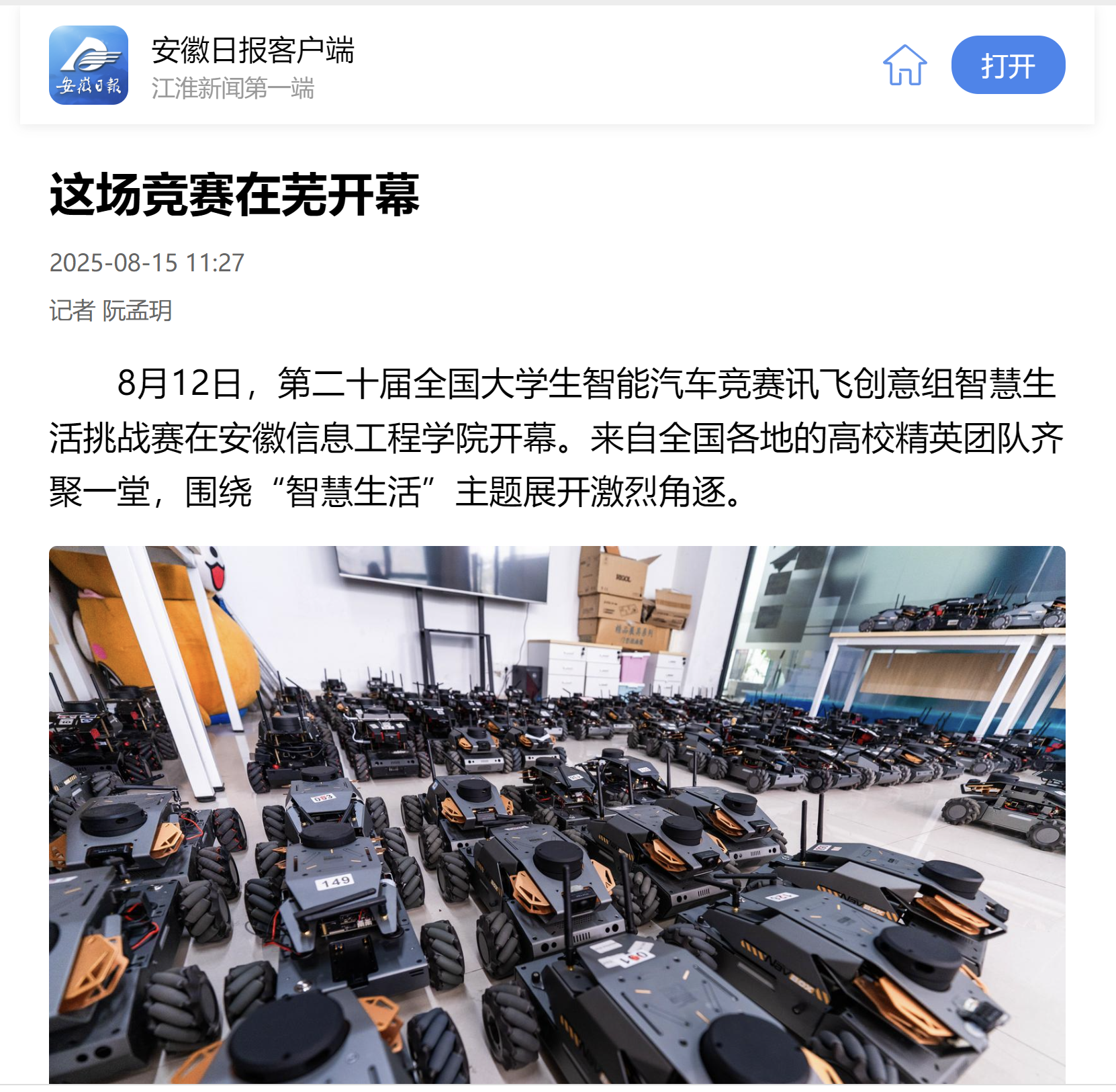安徽日报 智能车.png