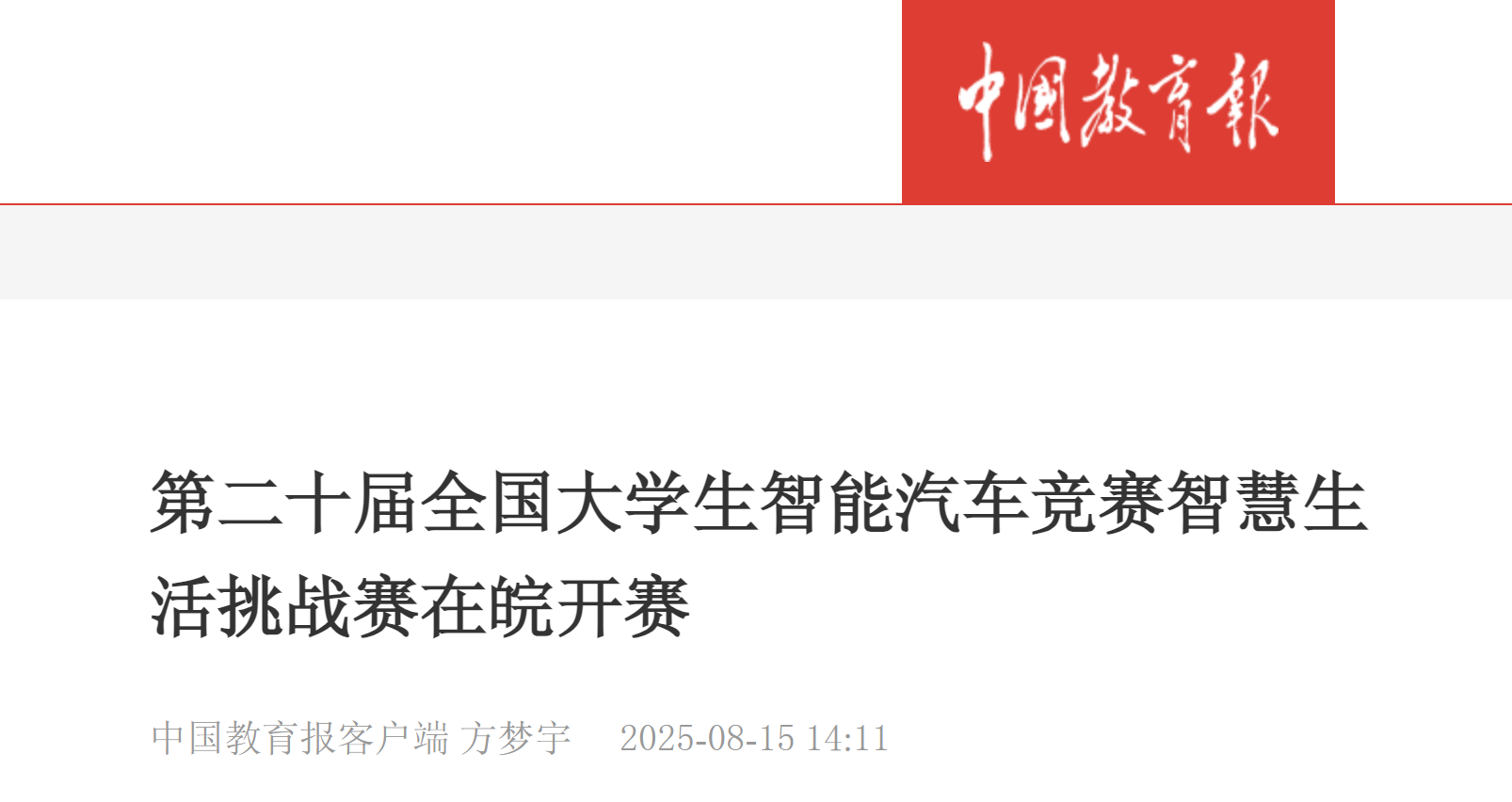 中国教育报 智能车.png