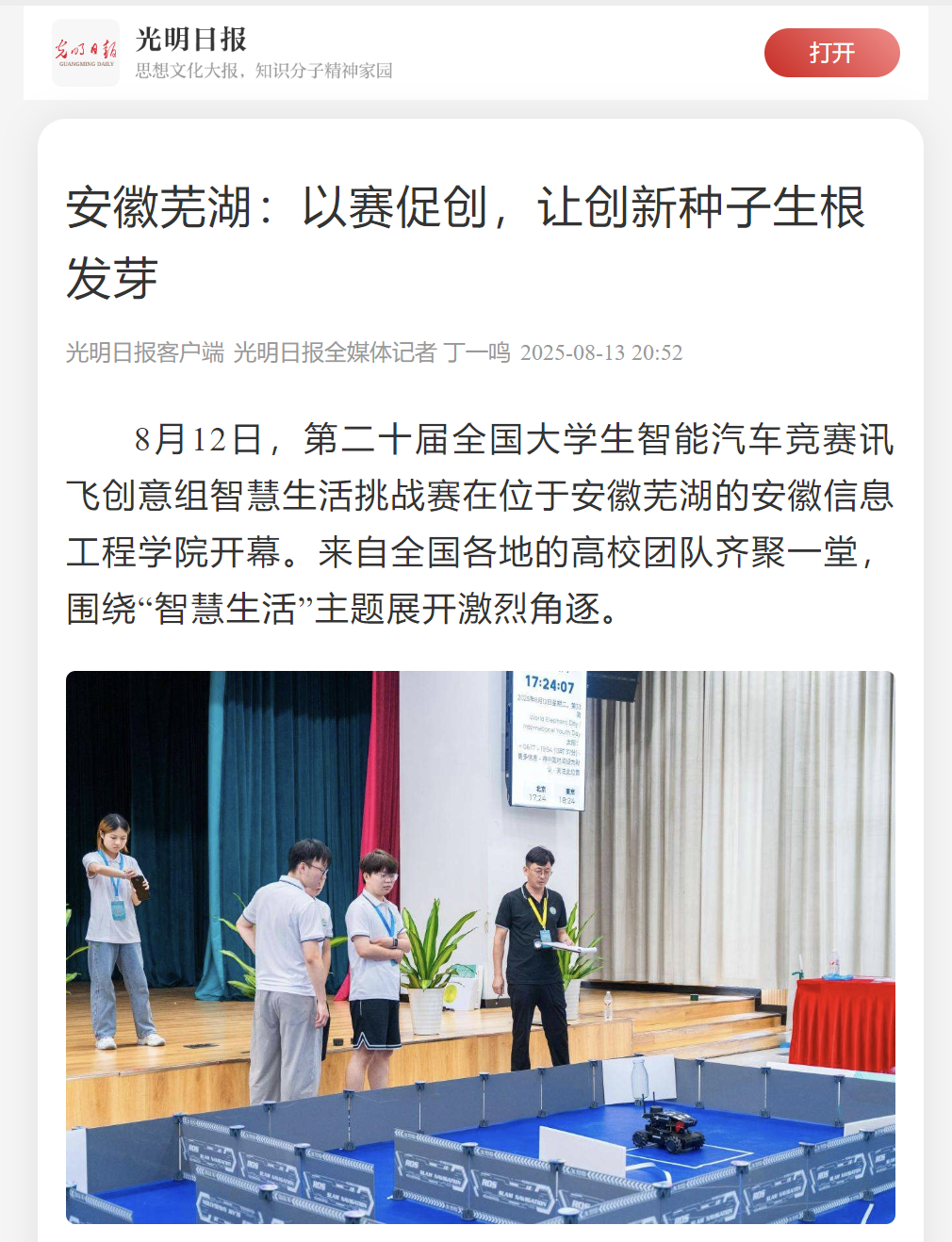 光明日报 智能车.png