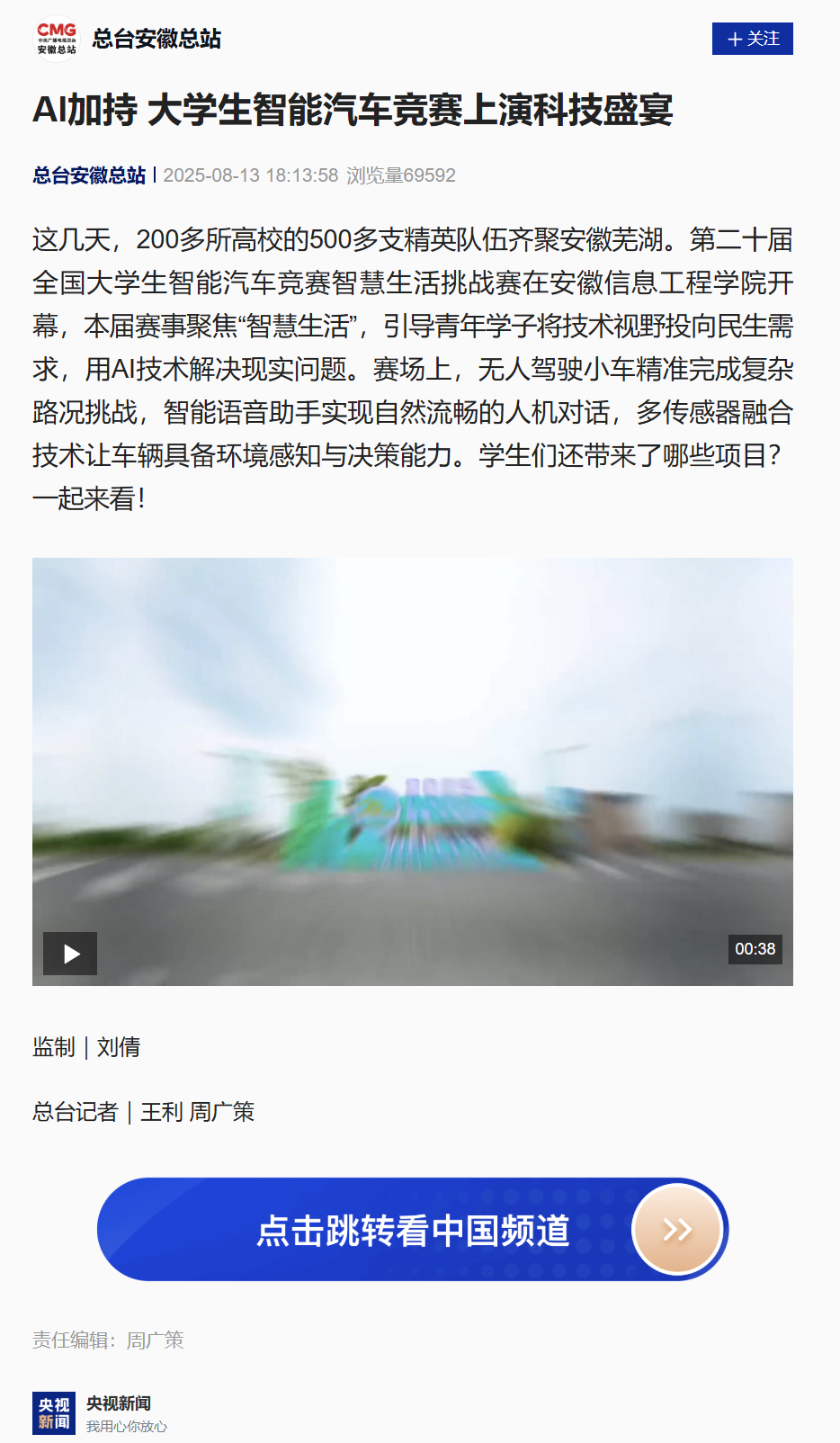 央广网 智能车.png