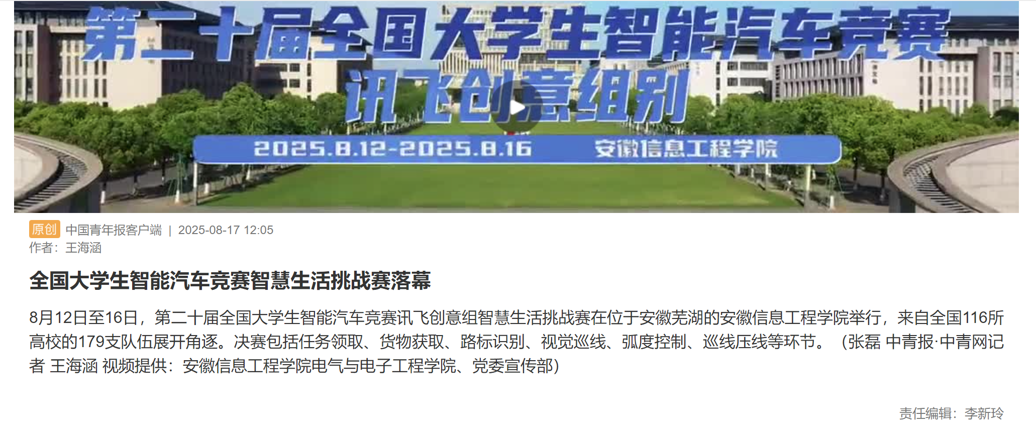 中青报 智能车2.png