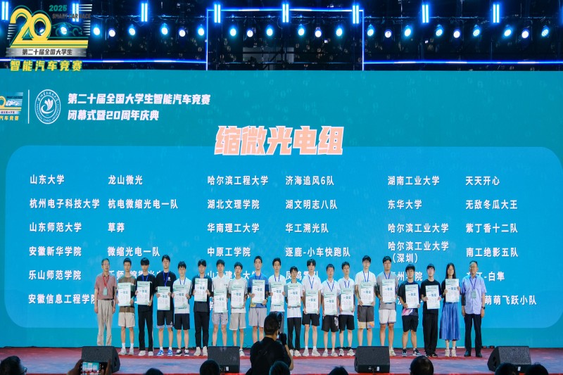获国家一等奖微缩光电组合影.jpg