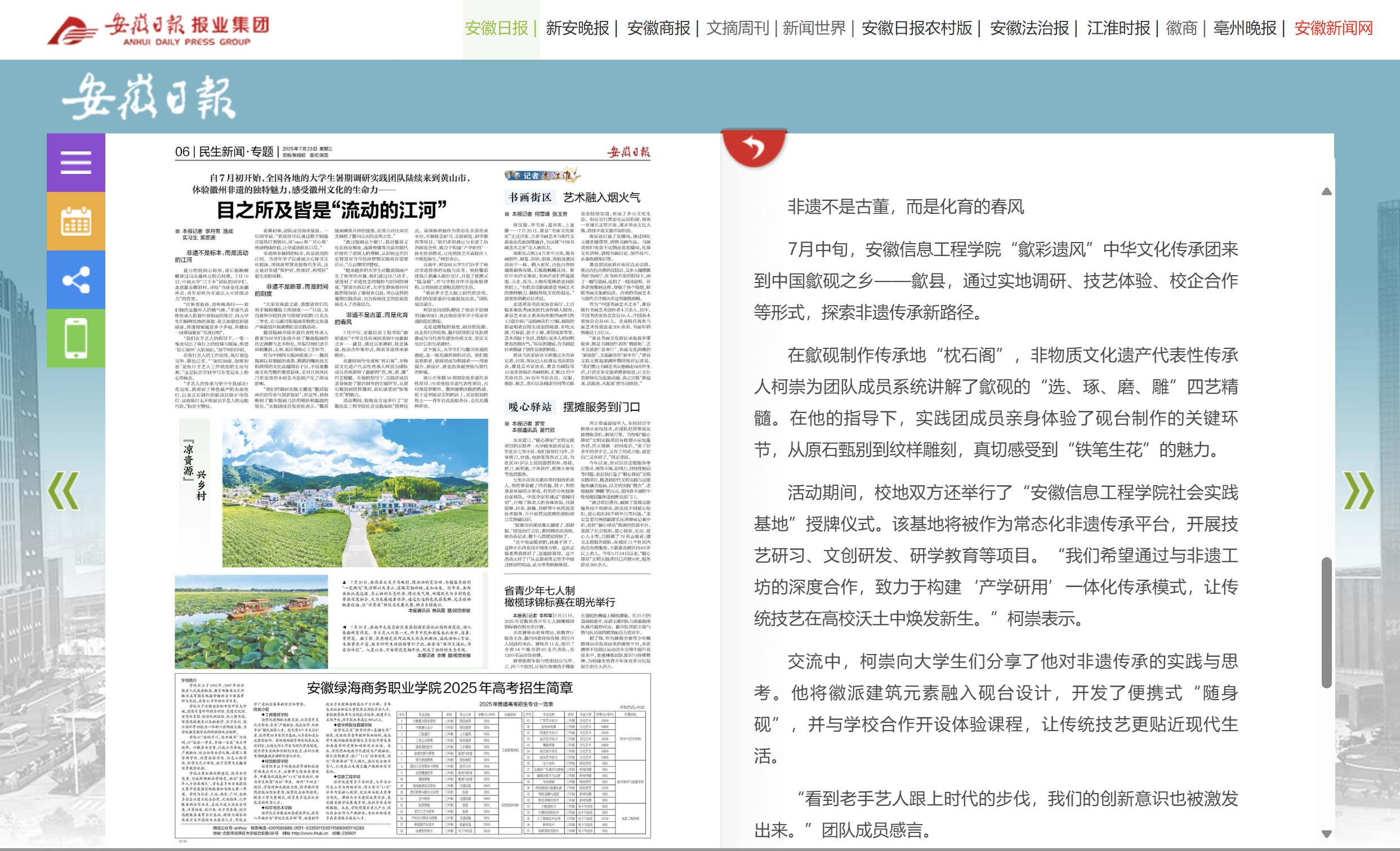 安徽日报-艺术三下乡.png