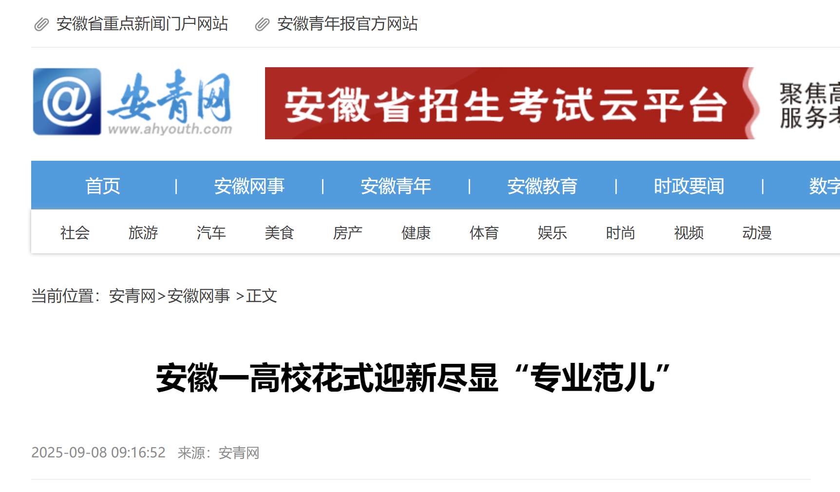 安青网 迎新季.png