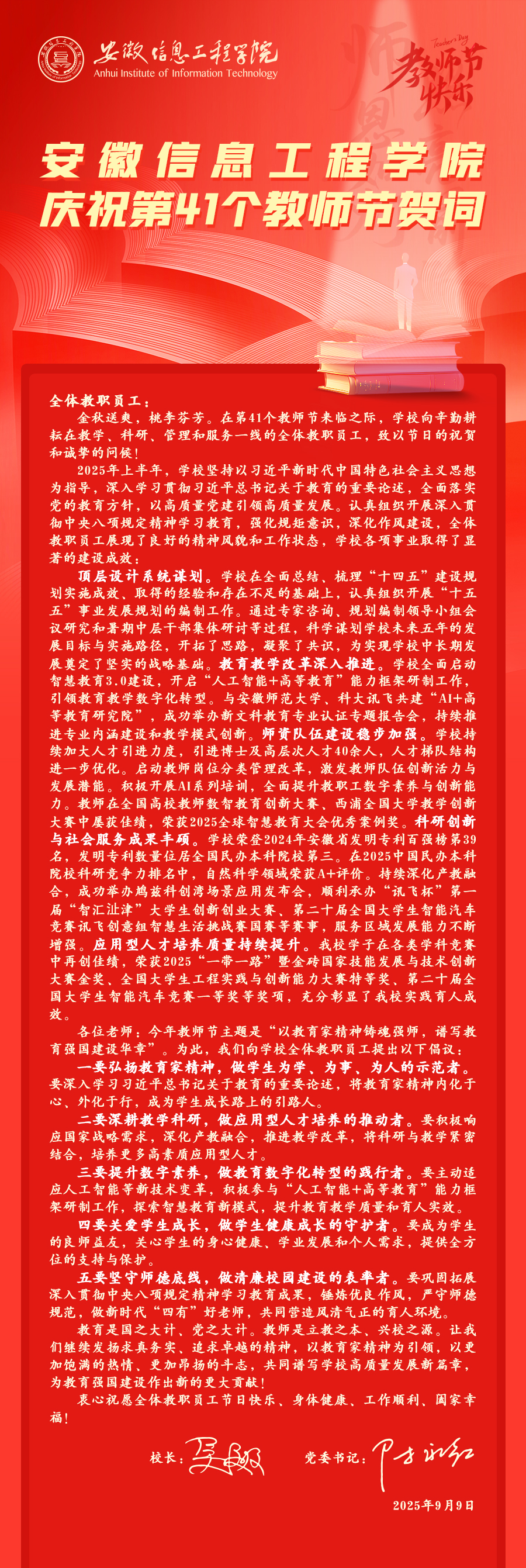 2025教师节贺词挂网.jpg