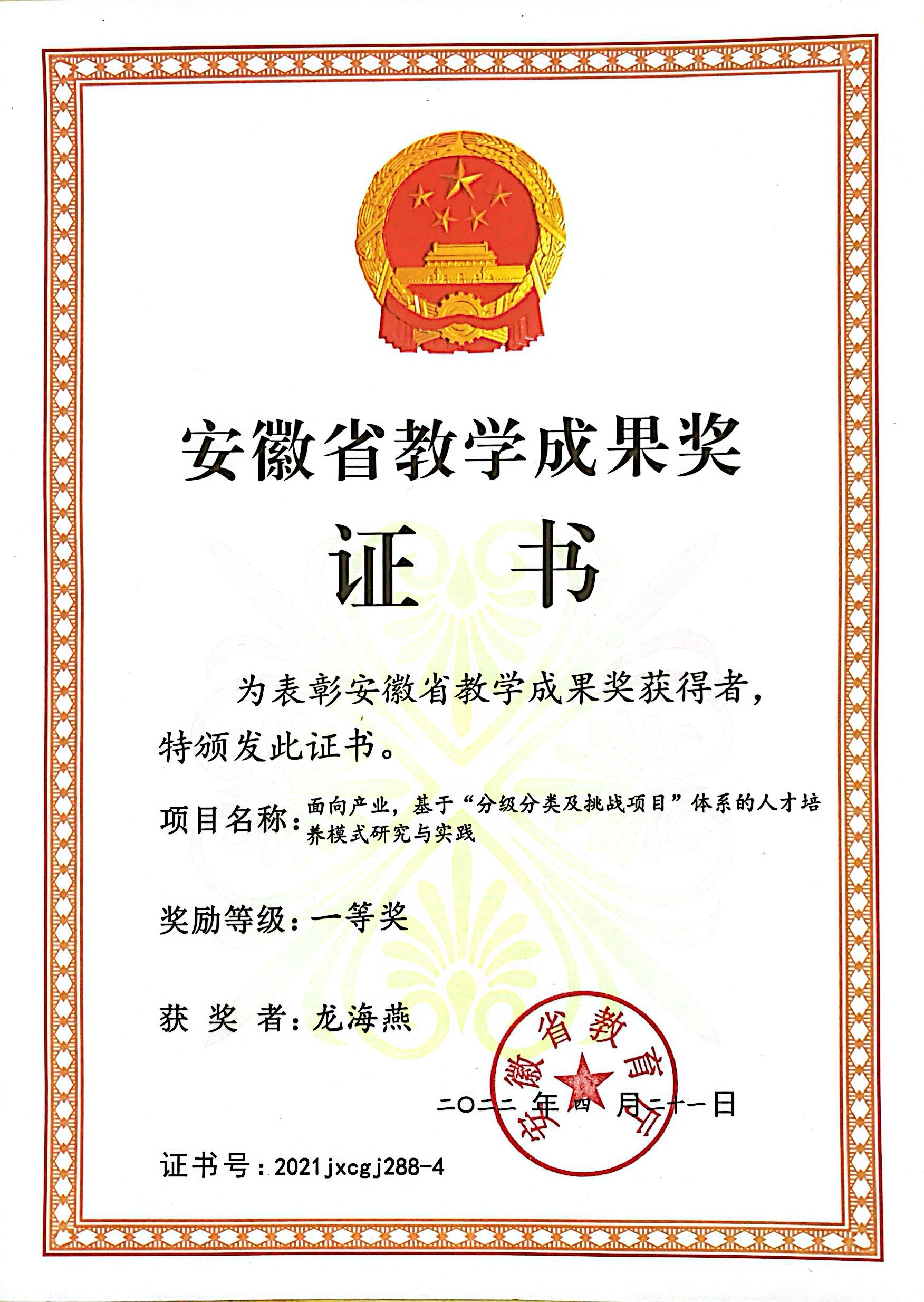 2教学成果一等奖.jpg