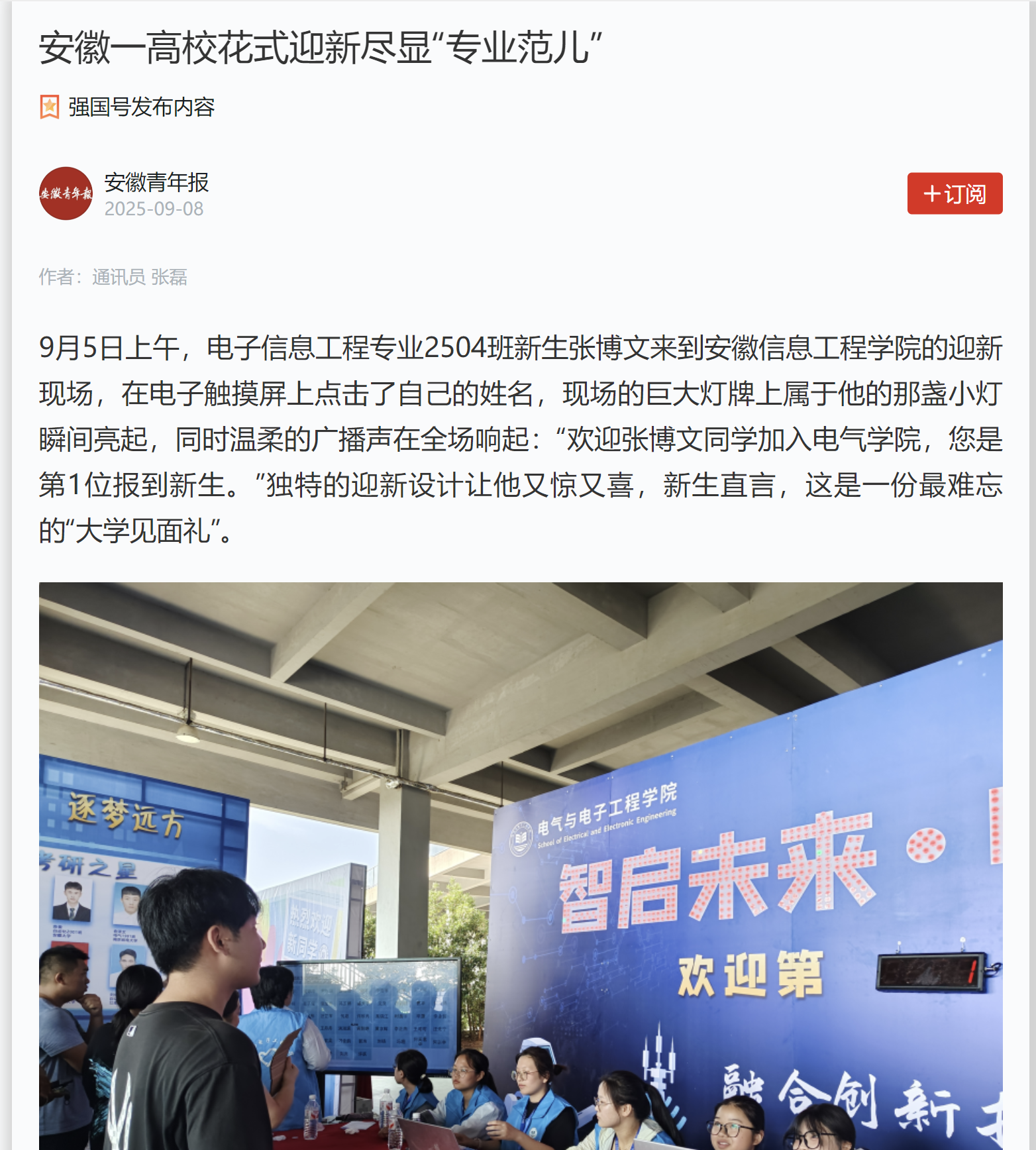 学习强国 花式迎新.png