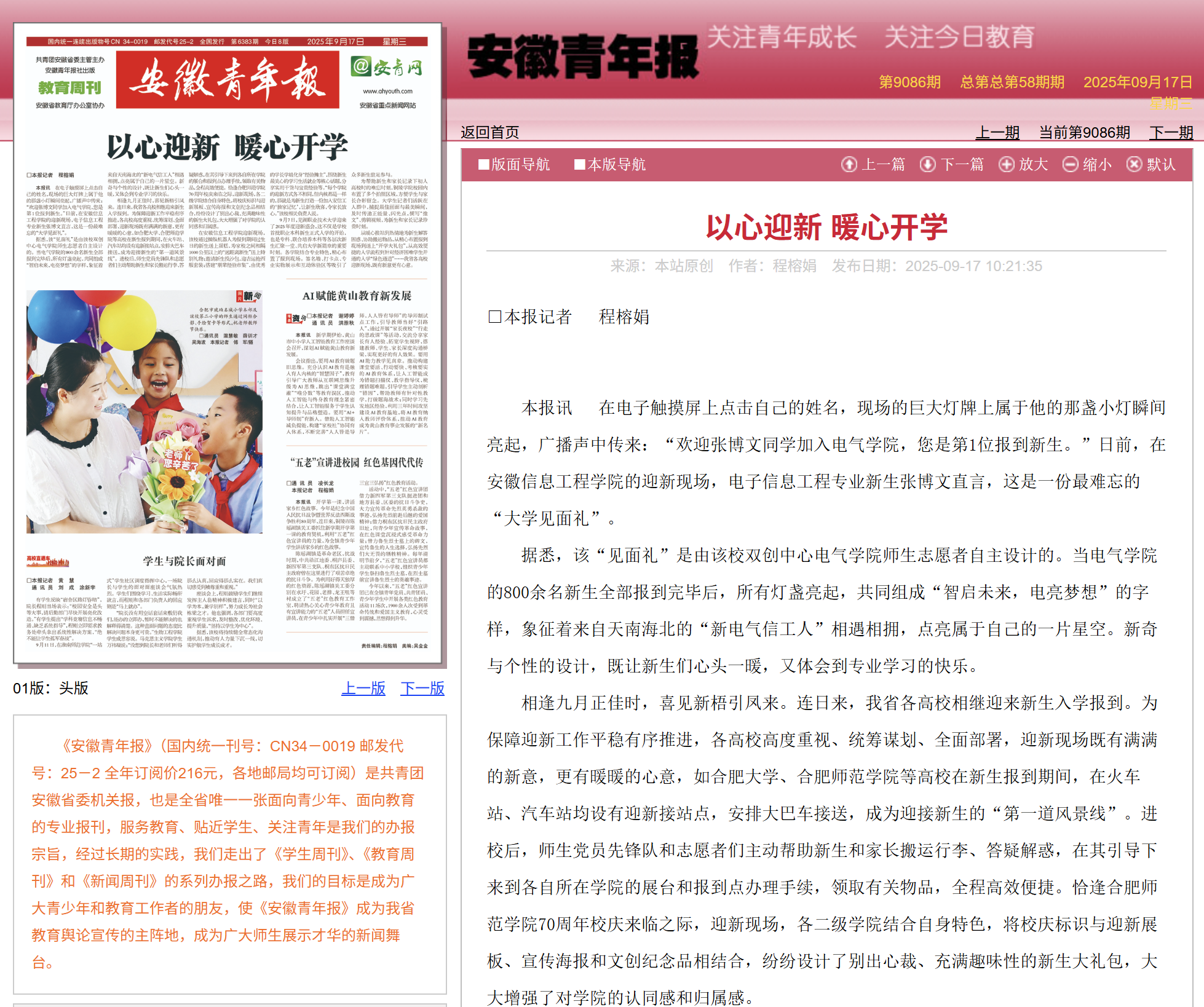 安青报 迎新.png