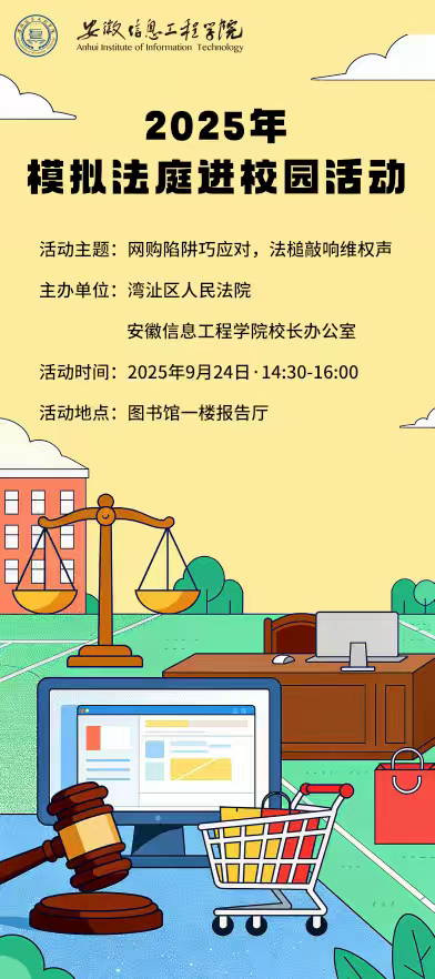 【素质讲坛】2025年模拟法庭进校园活动.png