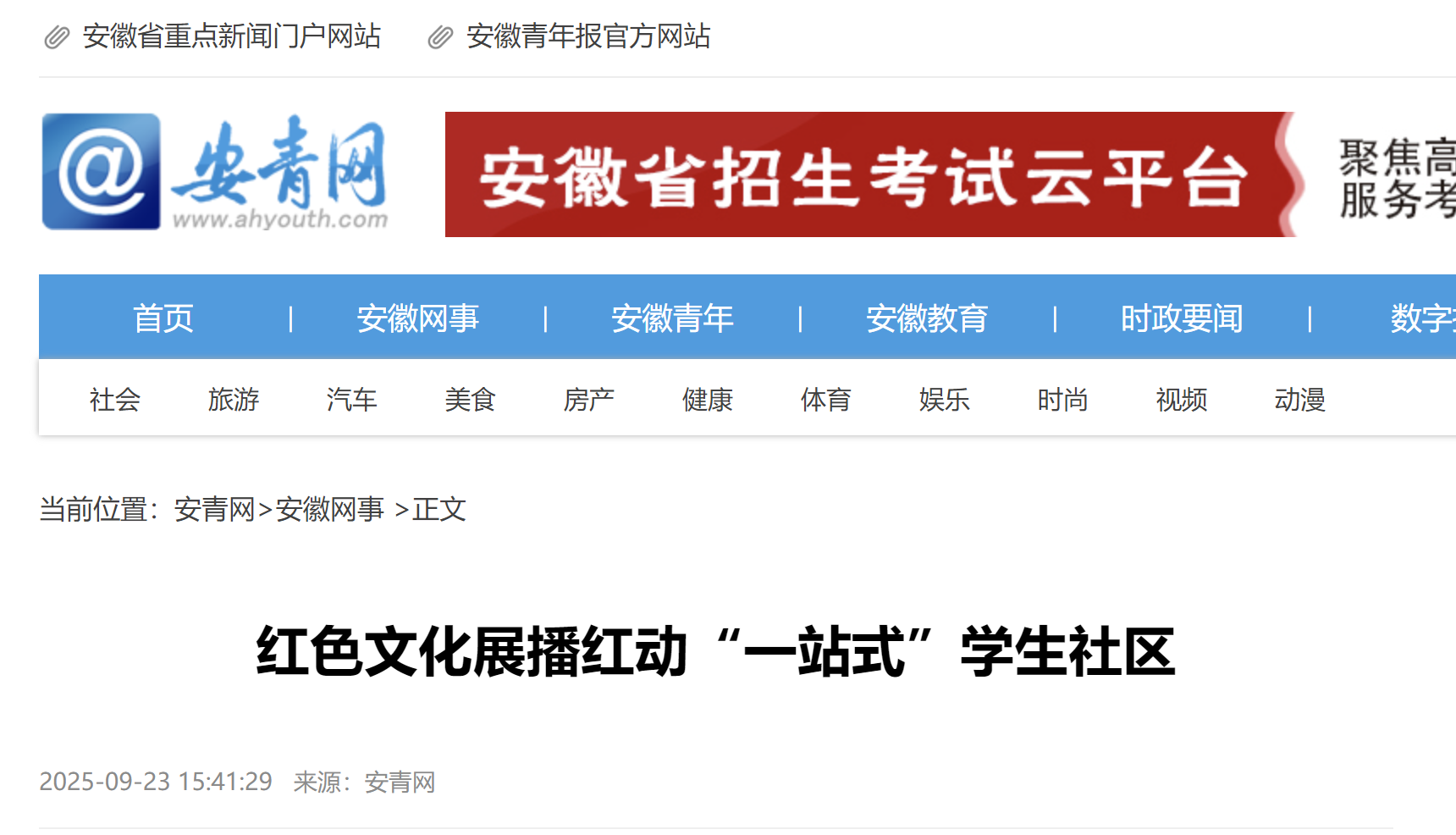 安青网 红色展板.png