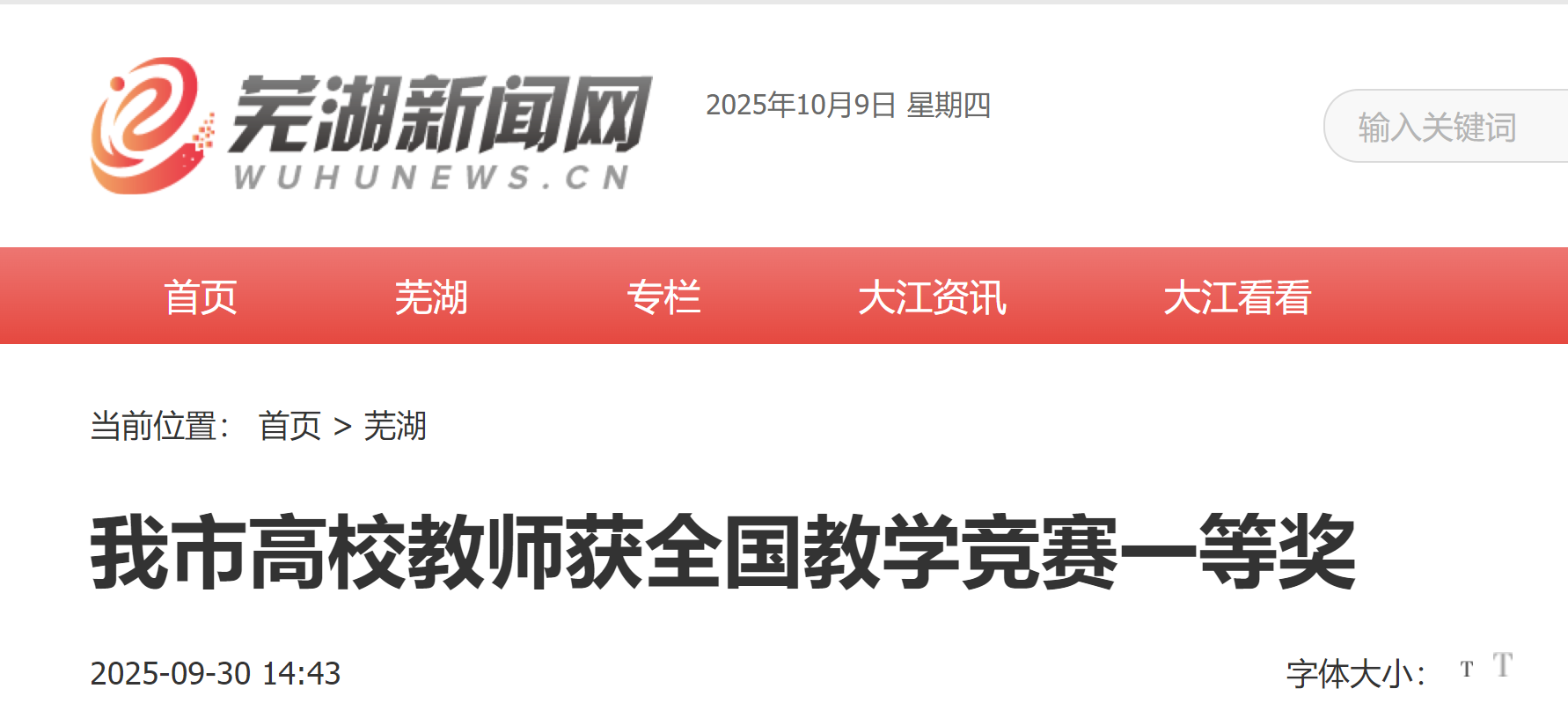 芜湖新闻网-任丽娜获奖.png