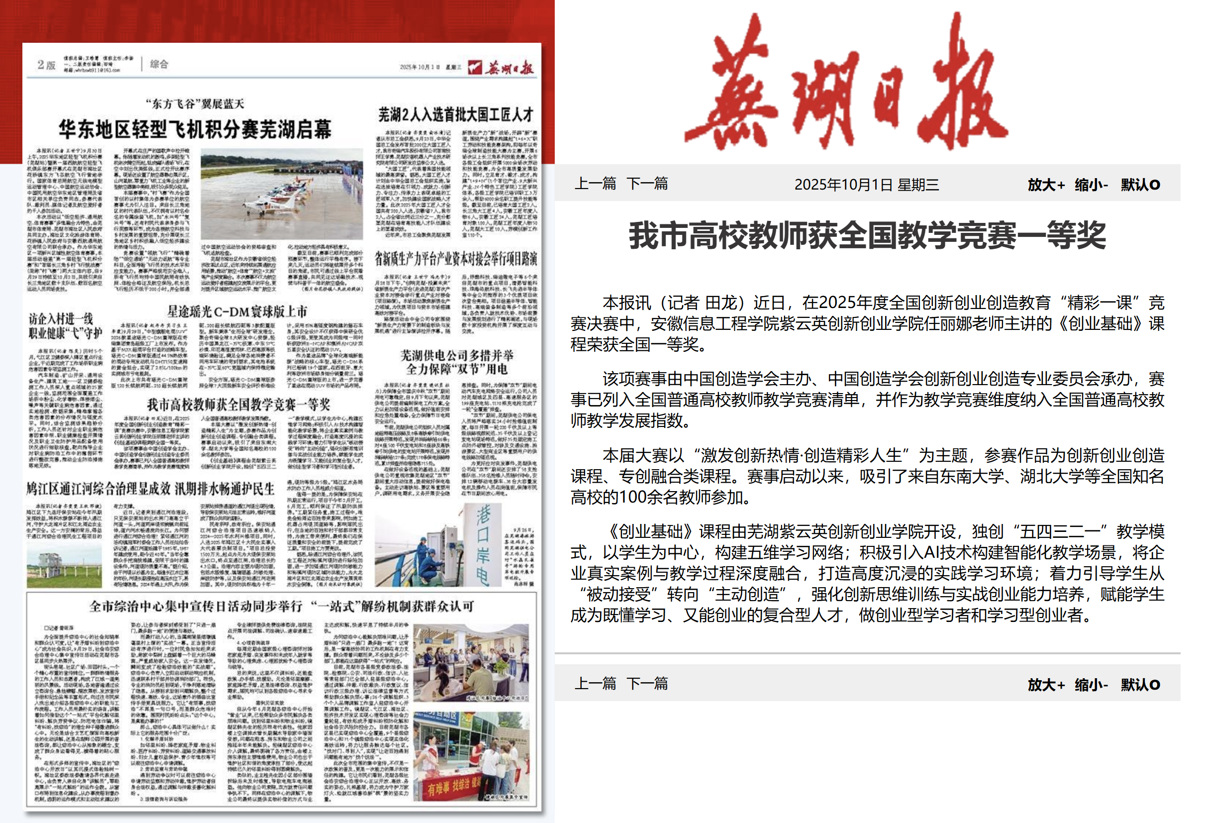 芜湖日报-任丽娜获奖.png