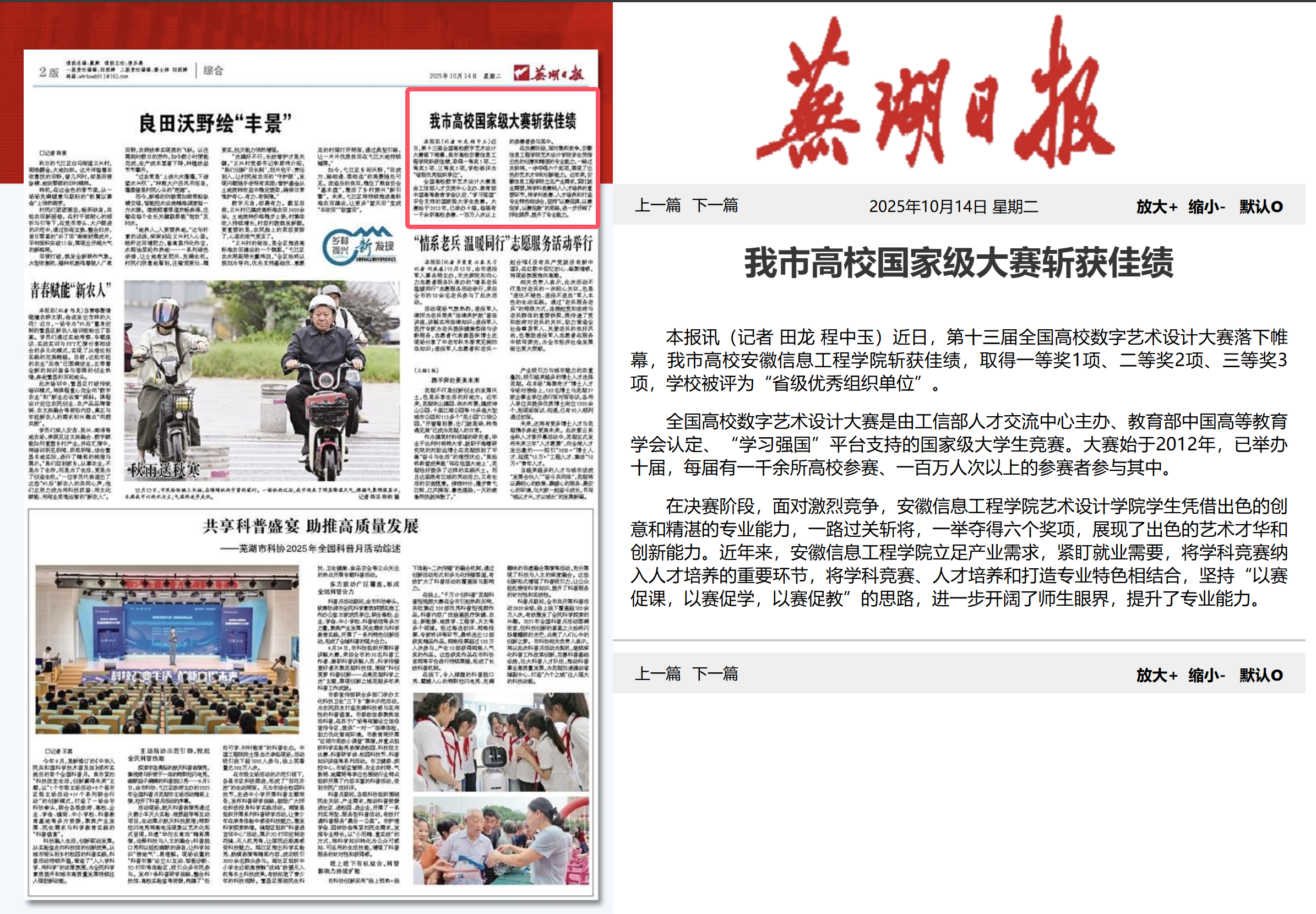 芜湖日报-艺术学院设计大赛.png