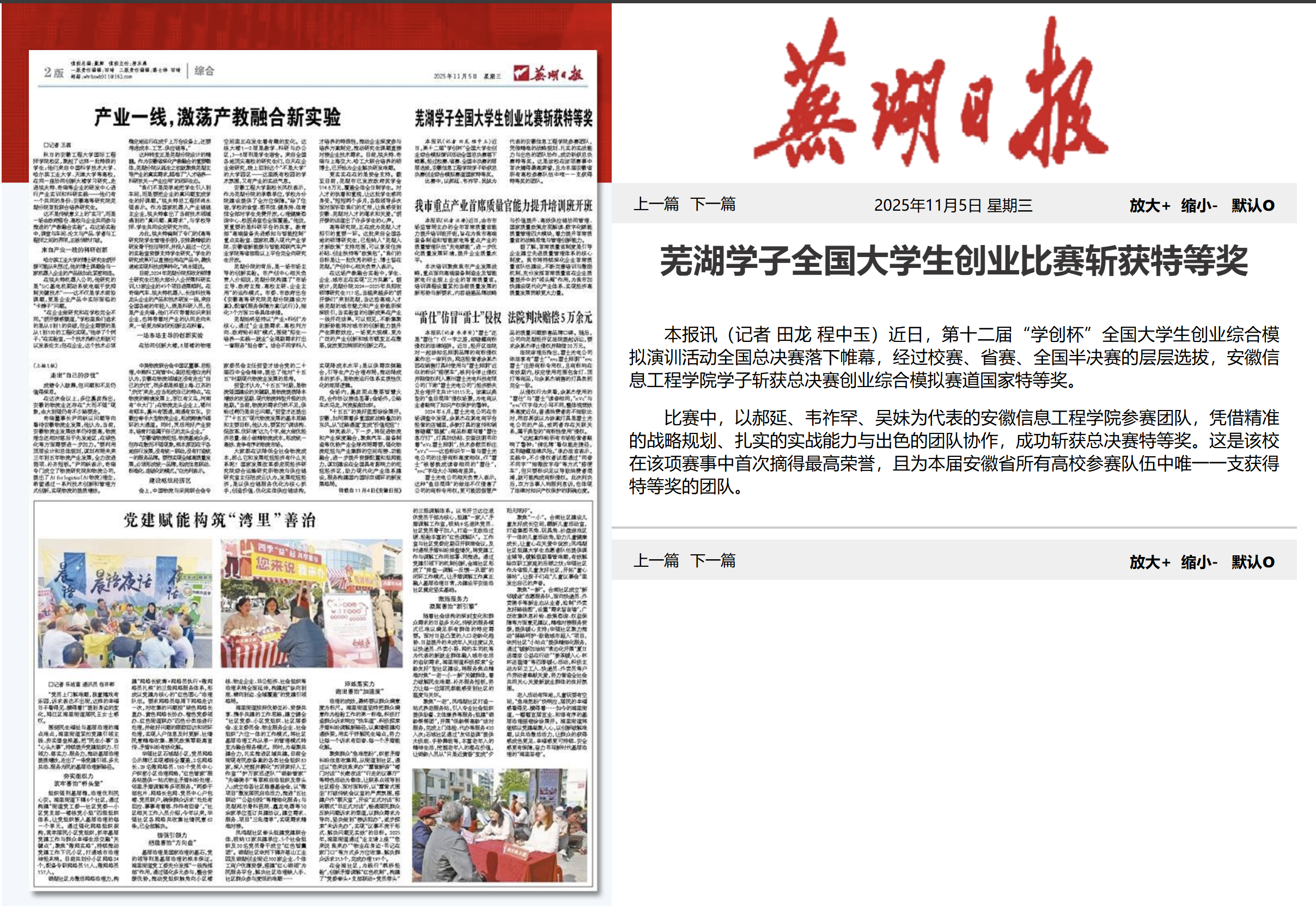 芜湖日报 管理国奖.png