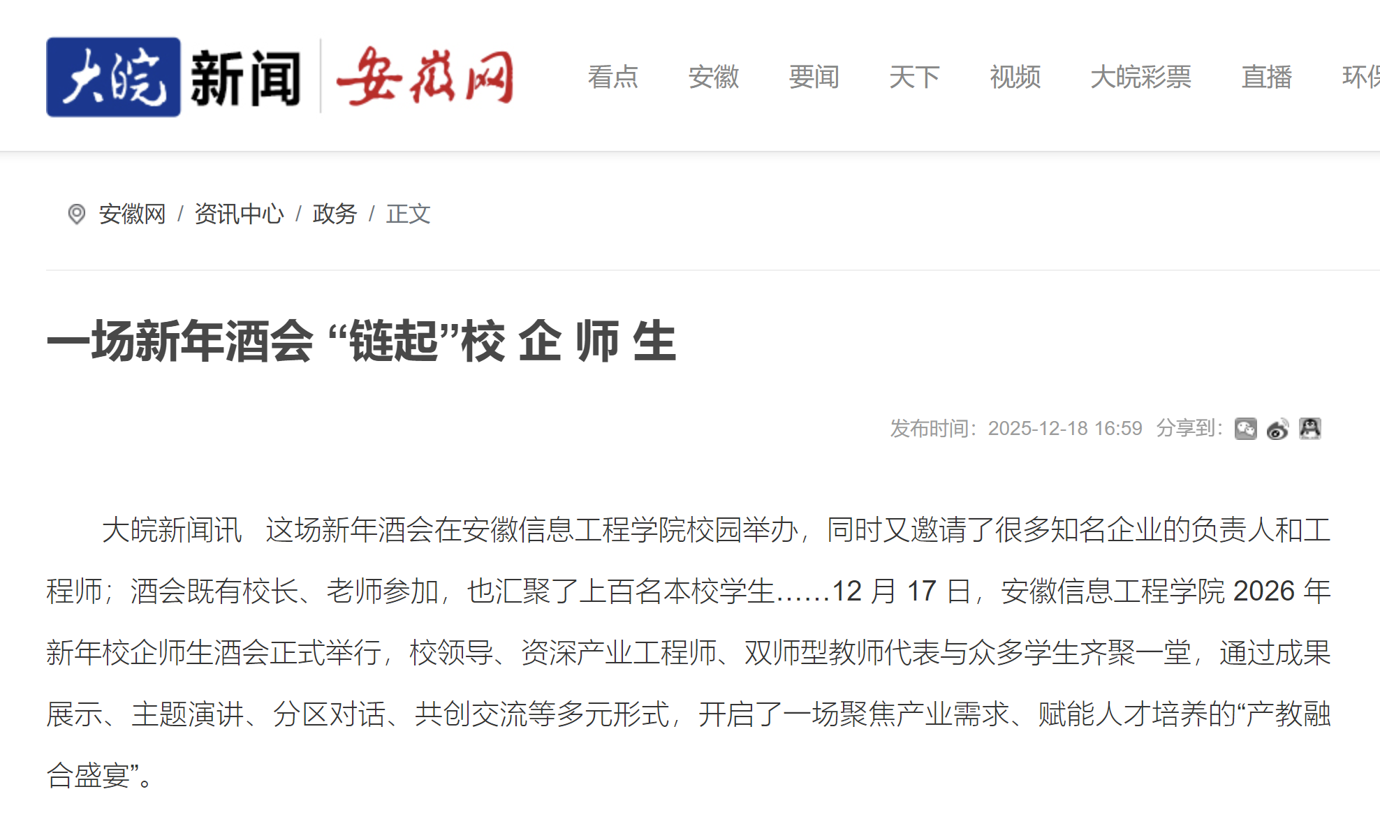 大皖新闻-酒会.png