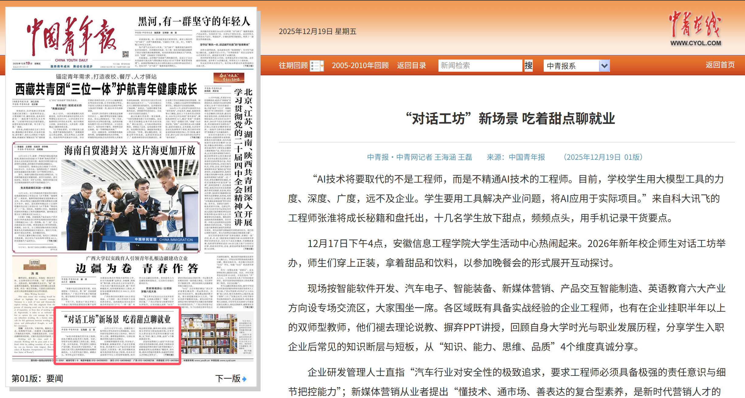 中青报-酒会.png