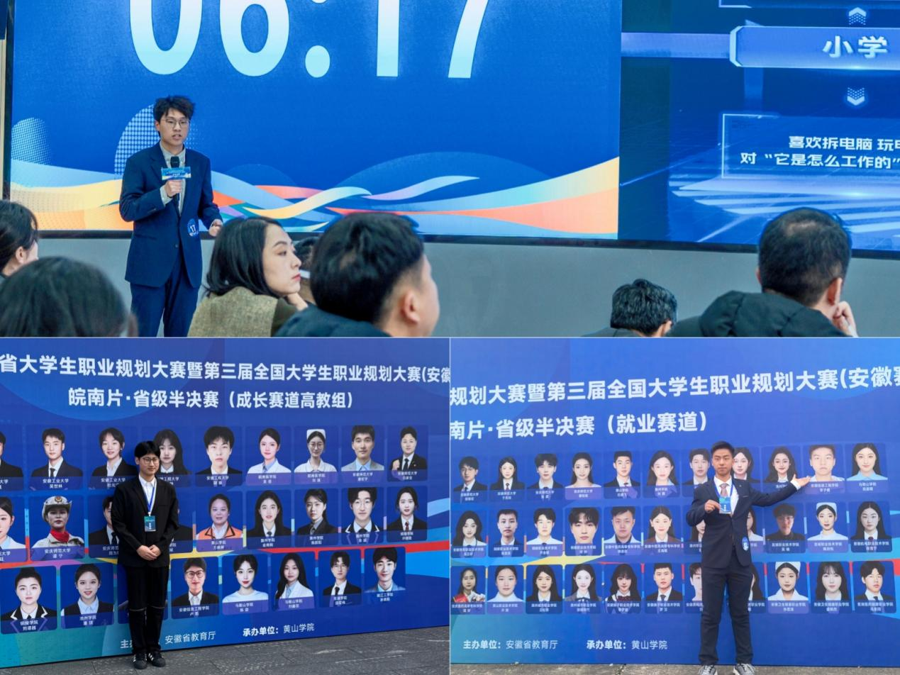 我校学子在第三届全国大学生职业规划大赛安徽省决赛中斩获一银两铜