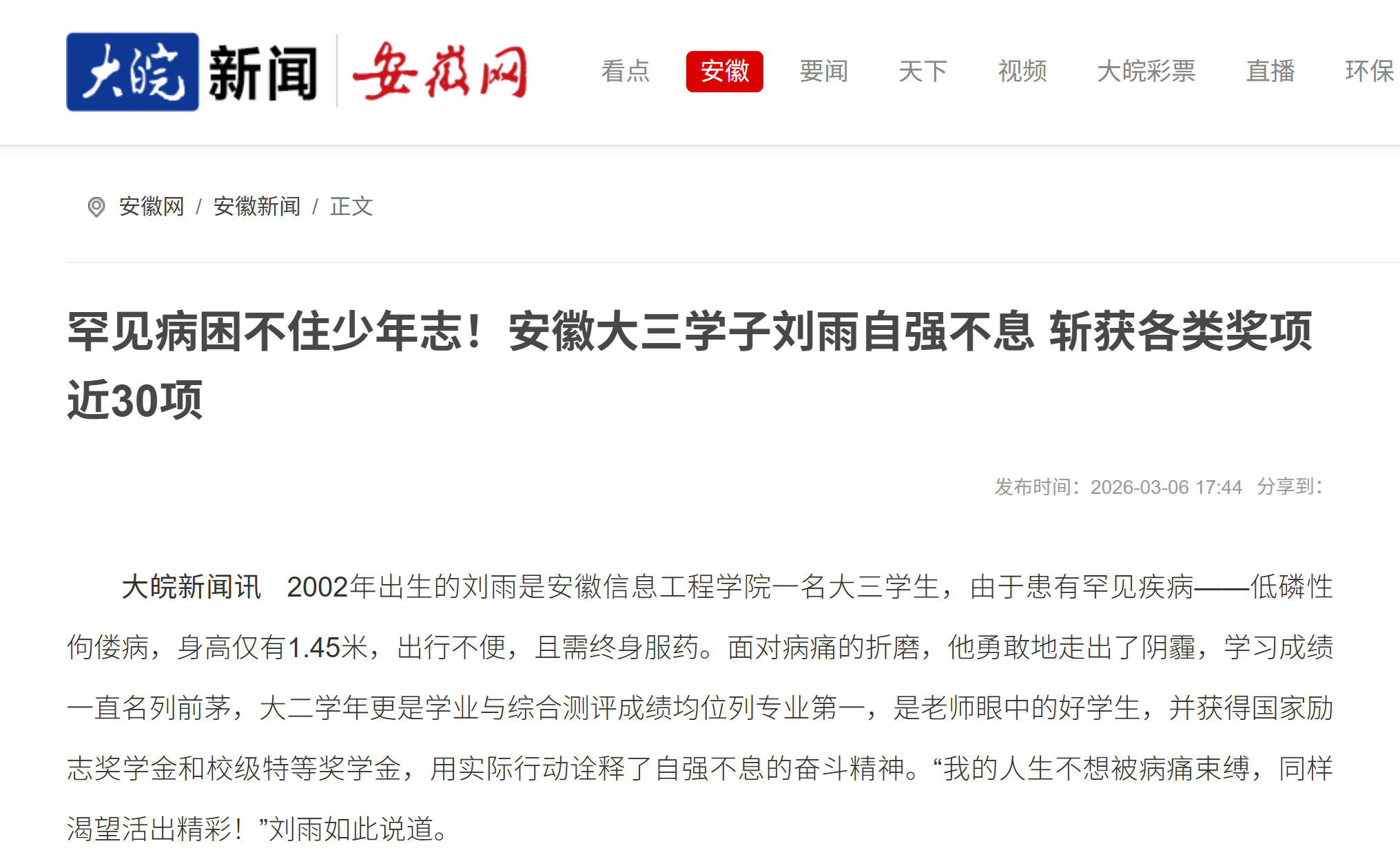 大皖新闻-刘雨.png