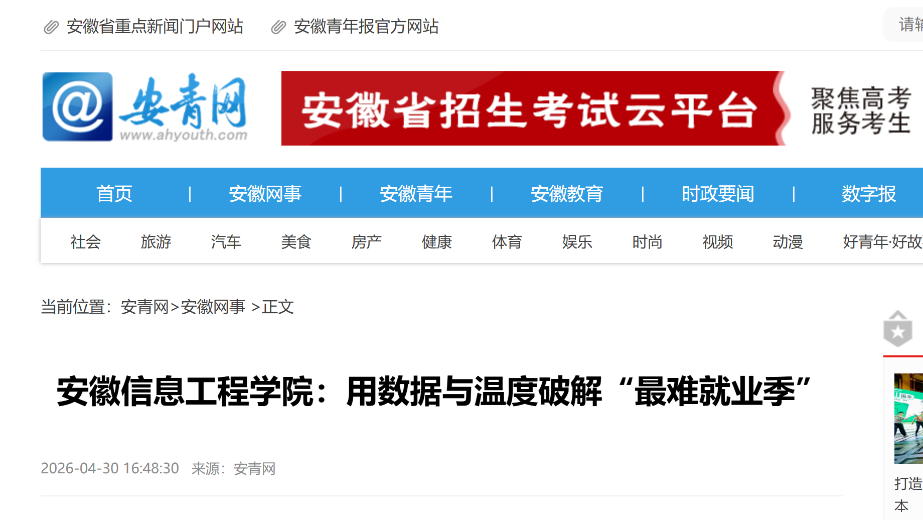 安青网-就业季.png