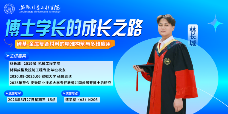 【直通职场】博士学长的成长之路_副本.png