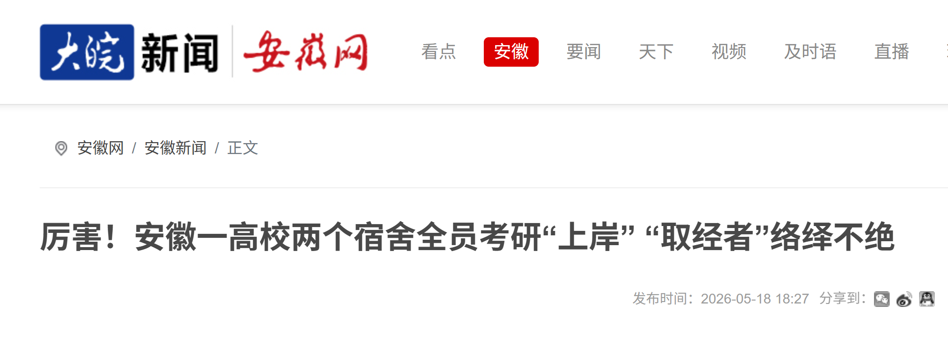 安徽网-考研.png 安徽网-考研.png