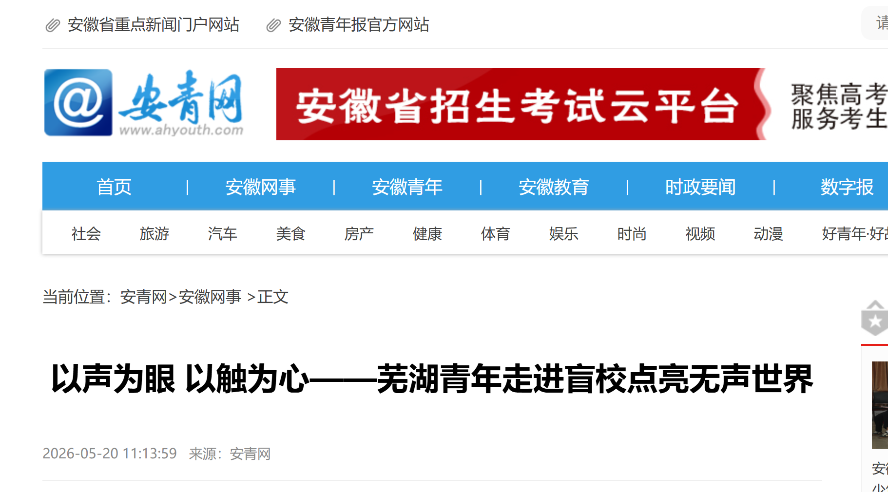 安青网-盲校.png 安青网-盲校.png