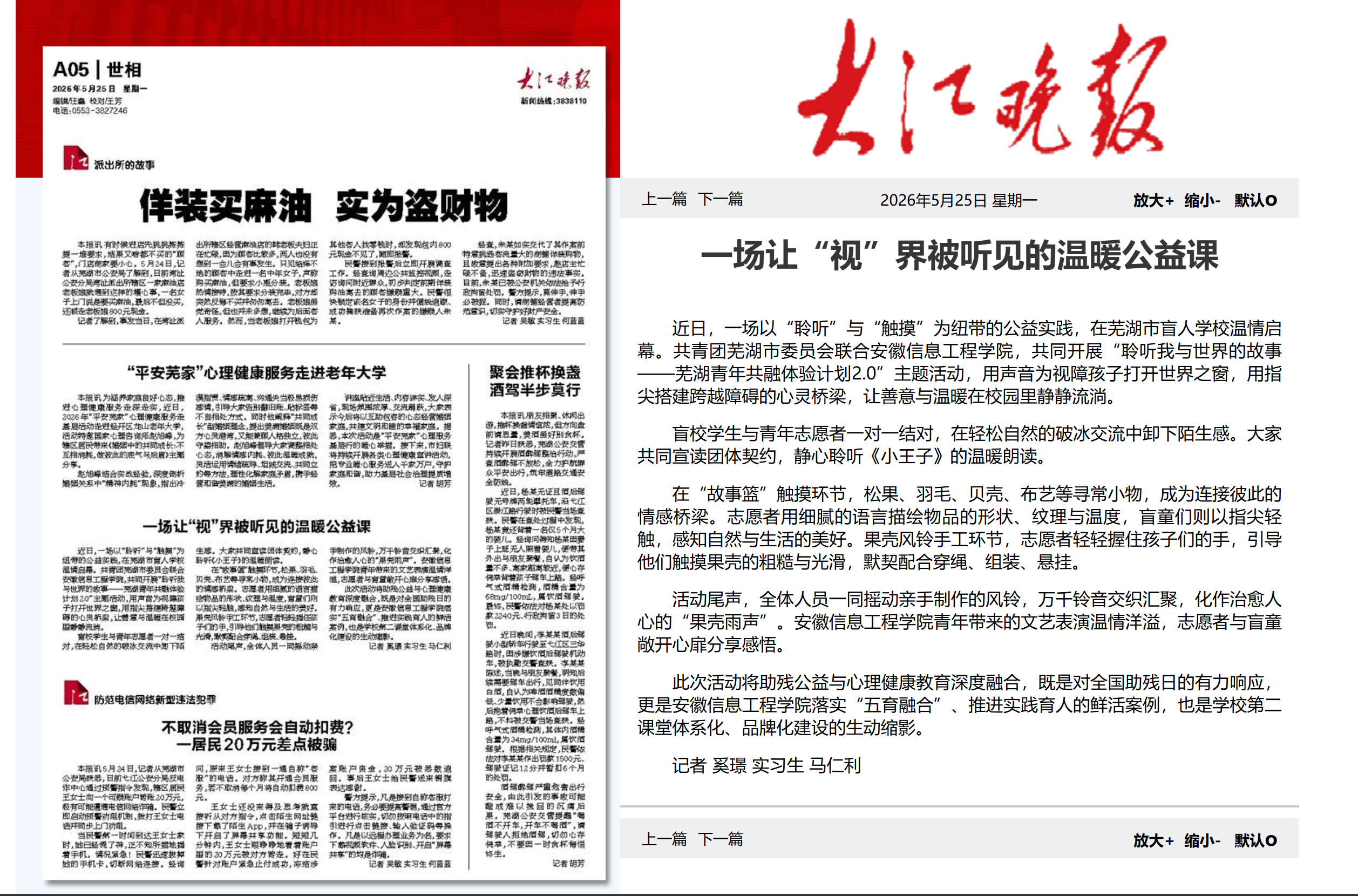 大江晚报-盲校.png