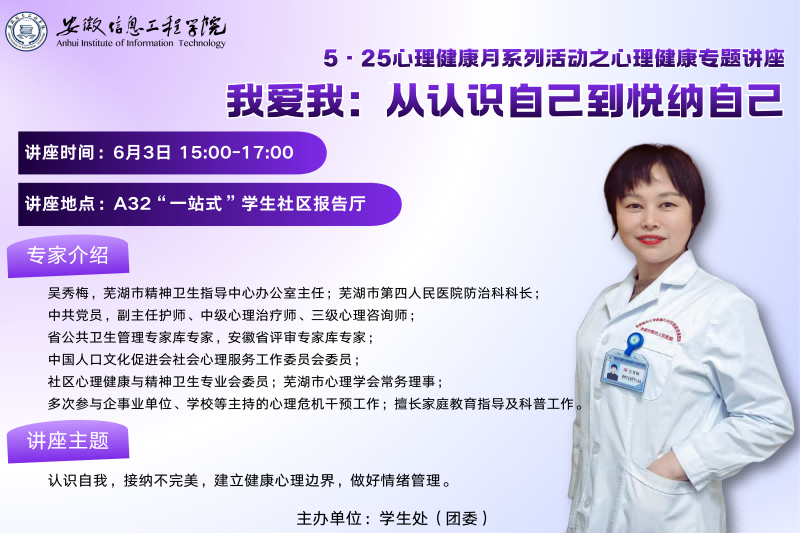 6.3医校合作心理讲座海报_01(1).png