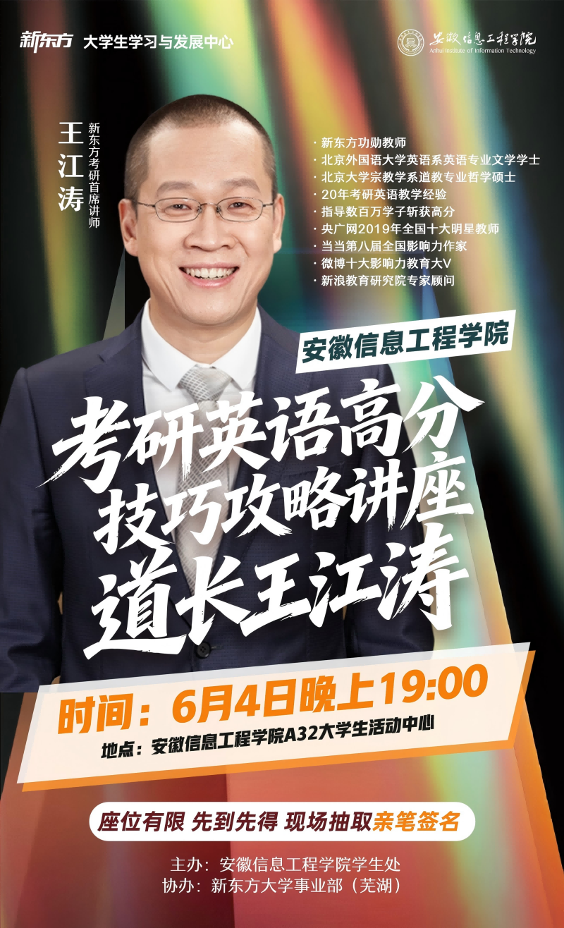 考研英语高分技巧攻略讲座.png