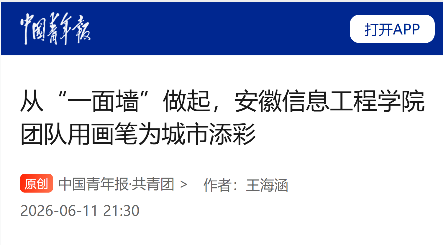 中青报app-艺术墙绘.png 中青报app-艺术墙绘.png