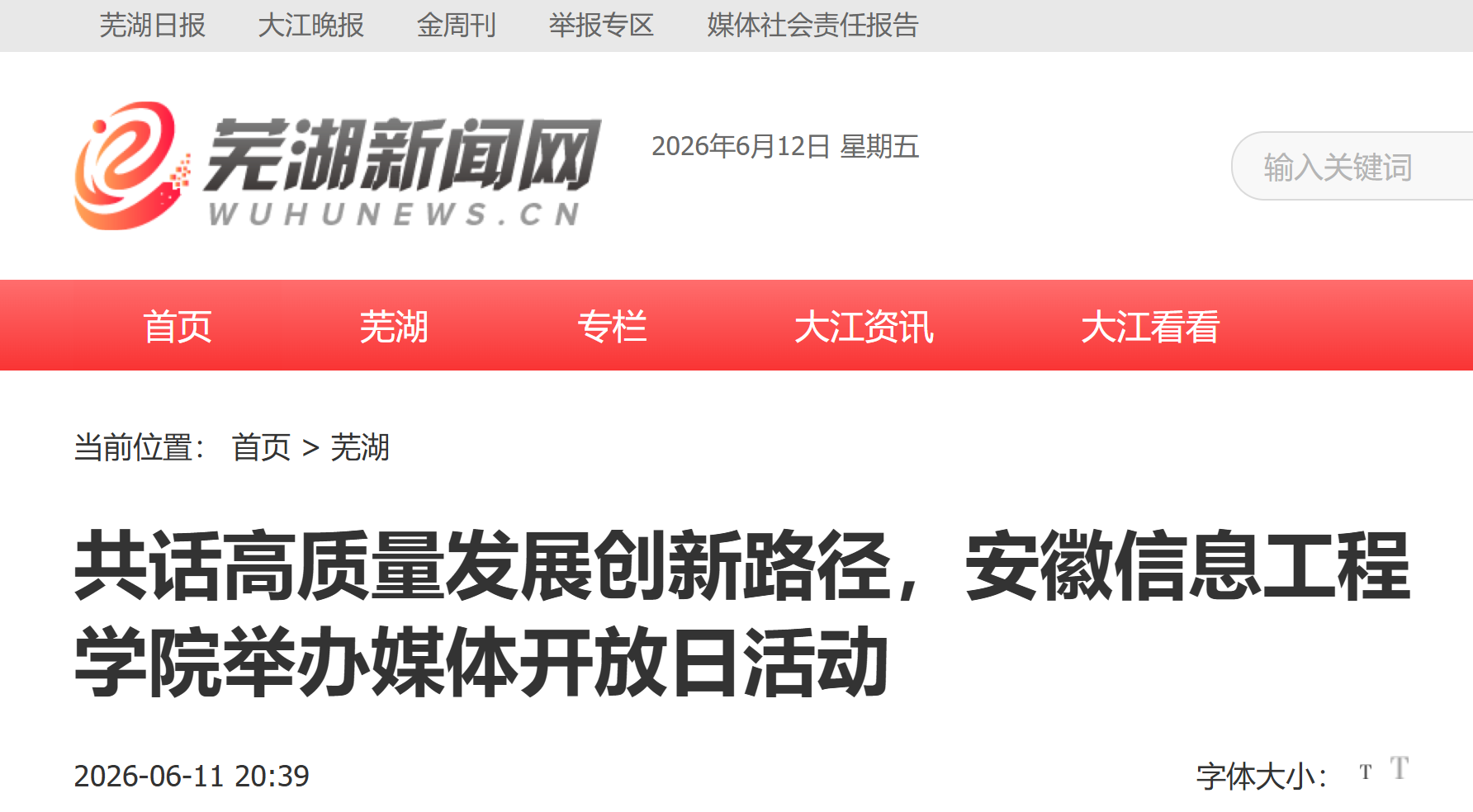 芜湖新闻网-媒体进校园.png 芜湖新闻网-媒体进校园.png
