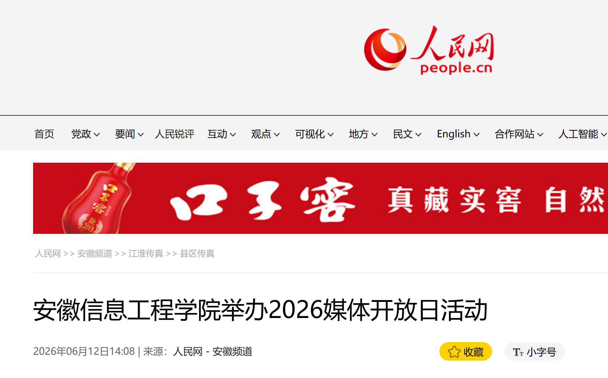 人民网-媒体进校园.png 人民网-媒体进校园.png
