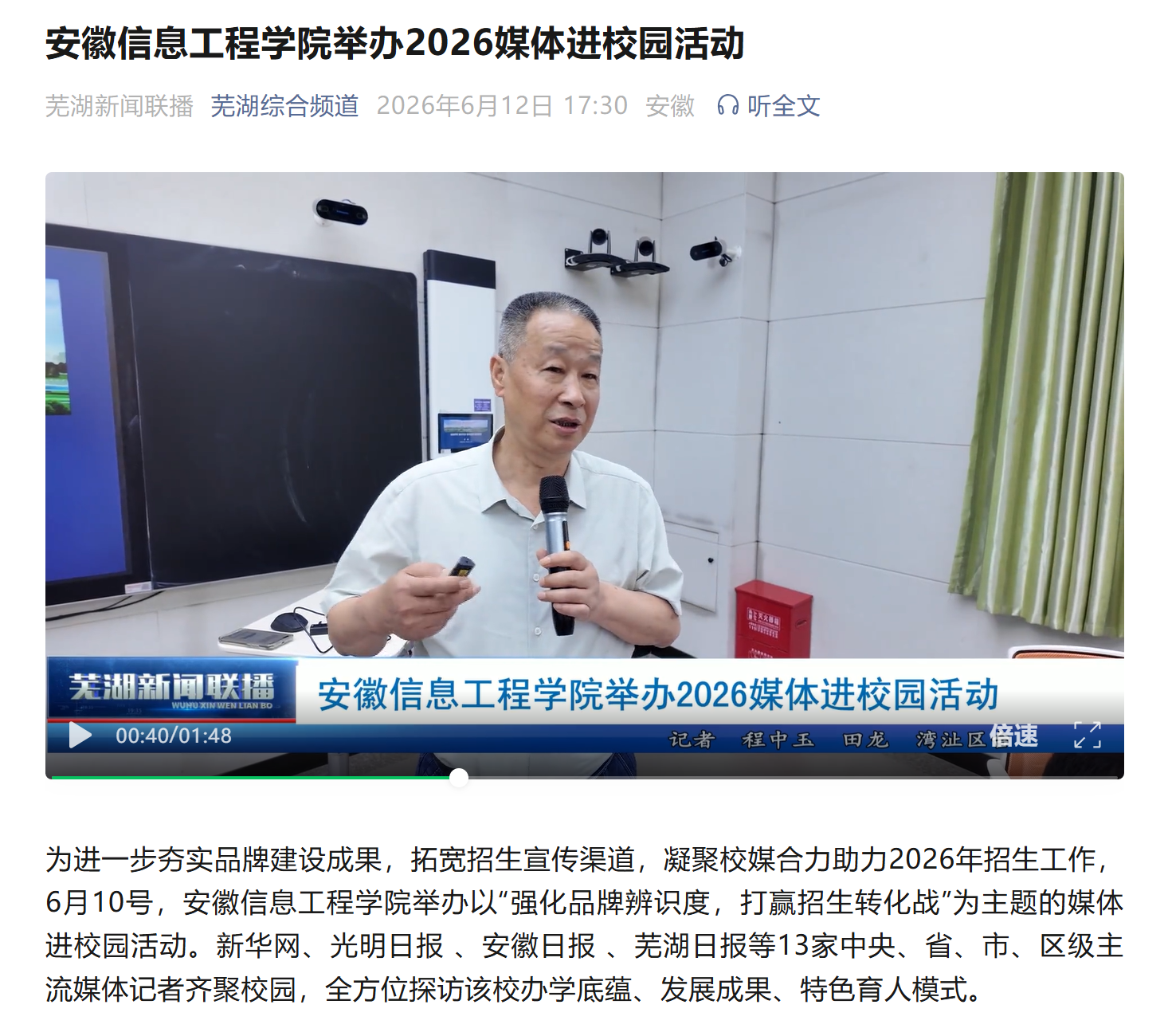 芜湖新闻联播-媒体进校园.png